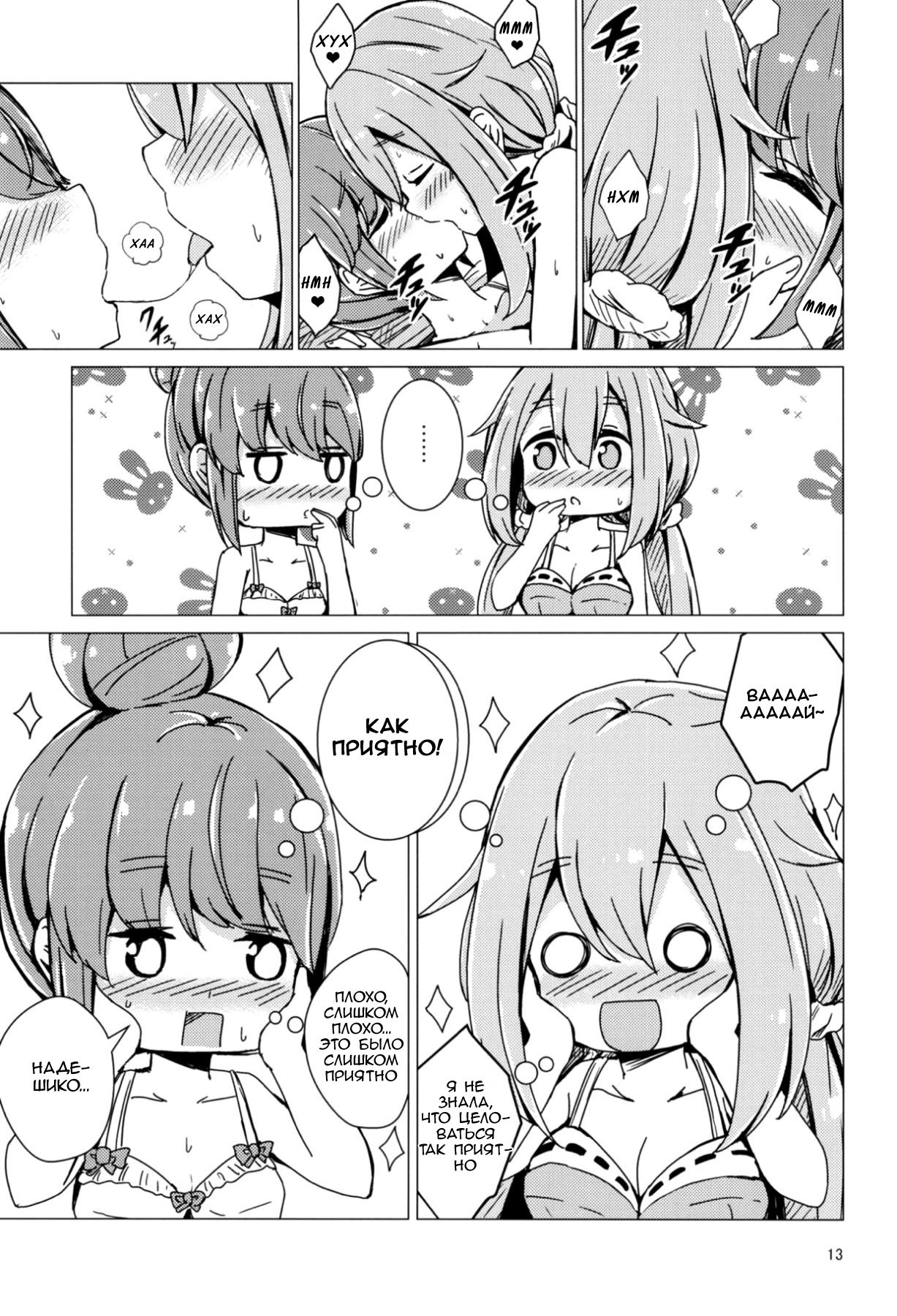 Sex Shinai to Derenai Tent ni Tojikomerareta NadeRin | Nade And Rin Were Trapped Inside Their Tent Unless They Had Sex page 12 full