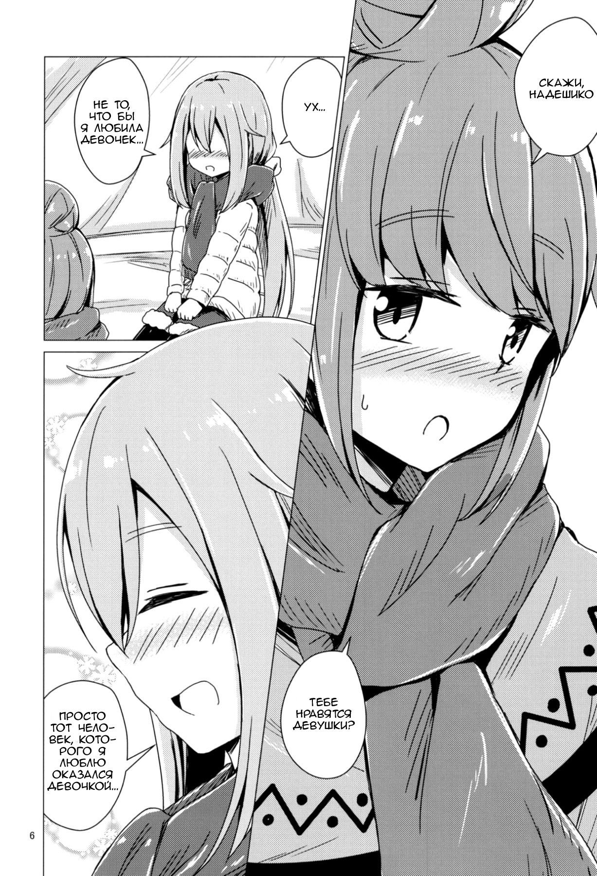 Sex Shinai to Derenai Tent ni Tojikomerareta NadeRin | Nade And Rin Were Trapped Inside Their Tent Unless They Had Sex page 4 full
