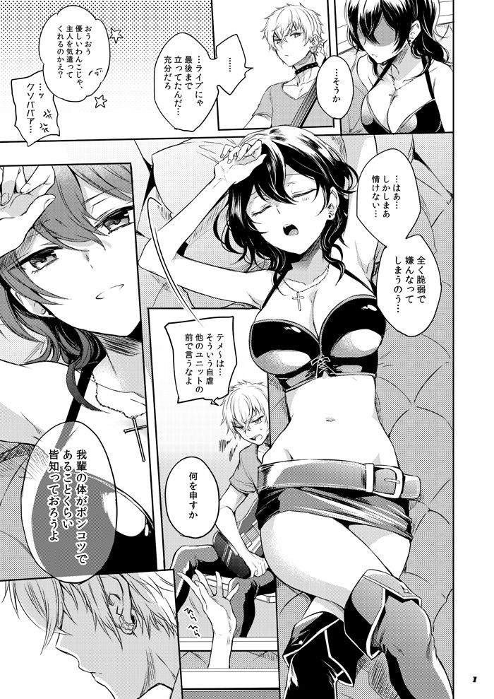 Futa o Tojireba Hako no Naka page 5 full