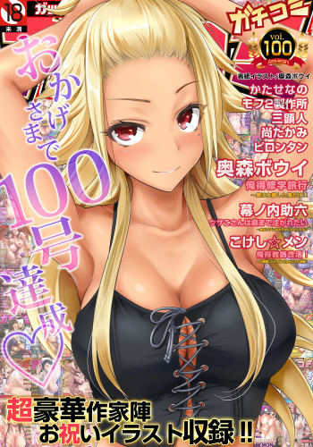 Gaticomi Vol. 100 cover