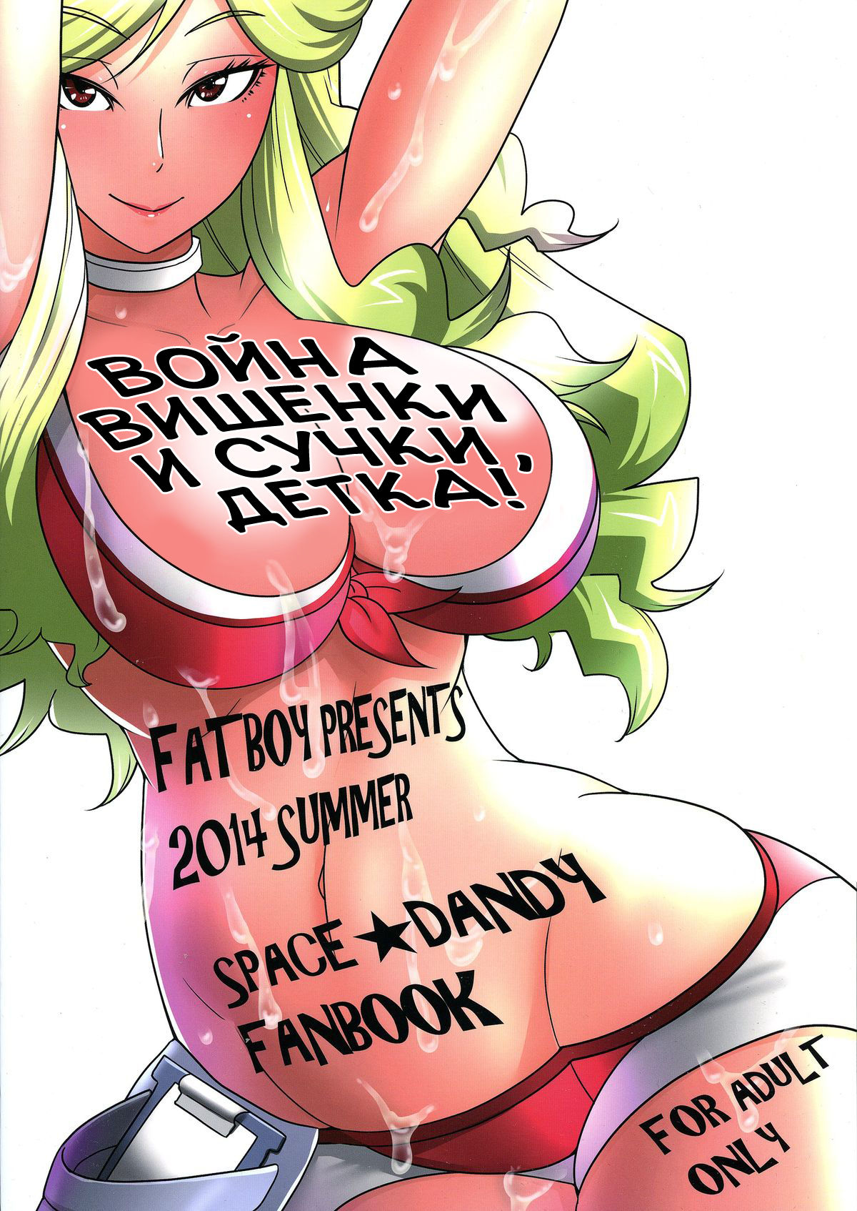 Bitch to Doutei no Sensou jan yo | Война вишенки и сучки, детка! page 2 full