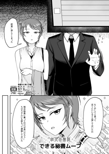 [Rokugatsu no Reizouko (Ushi Mochi)] Yofuke ni Saku Saien (THE IDOLM@STER CINDERELLA GIRLS) [Digital] cover