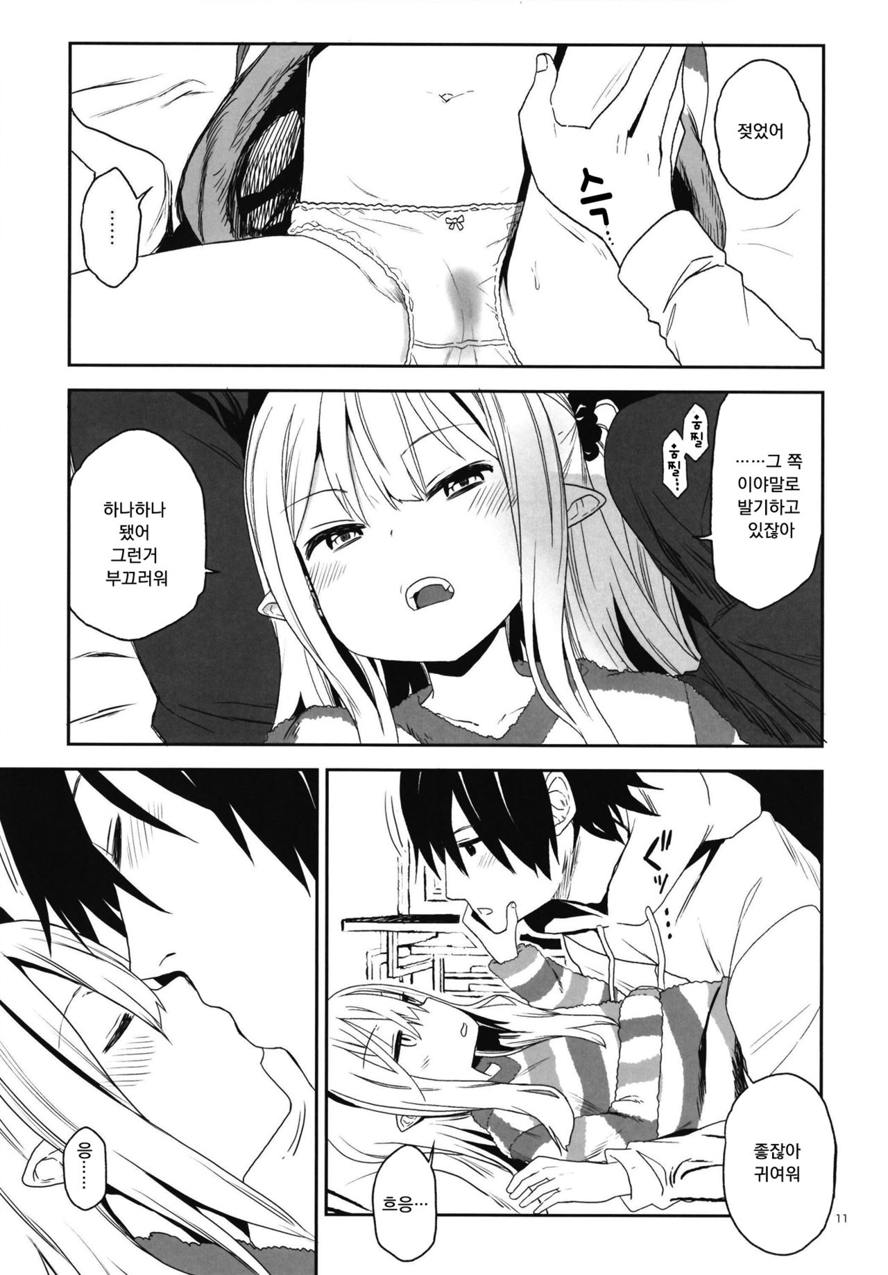 Imouto wa Succubus | 여동생은 서큐버스 page 12 full