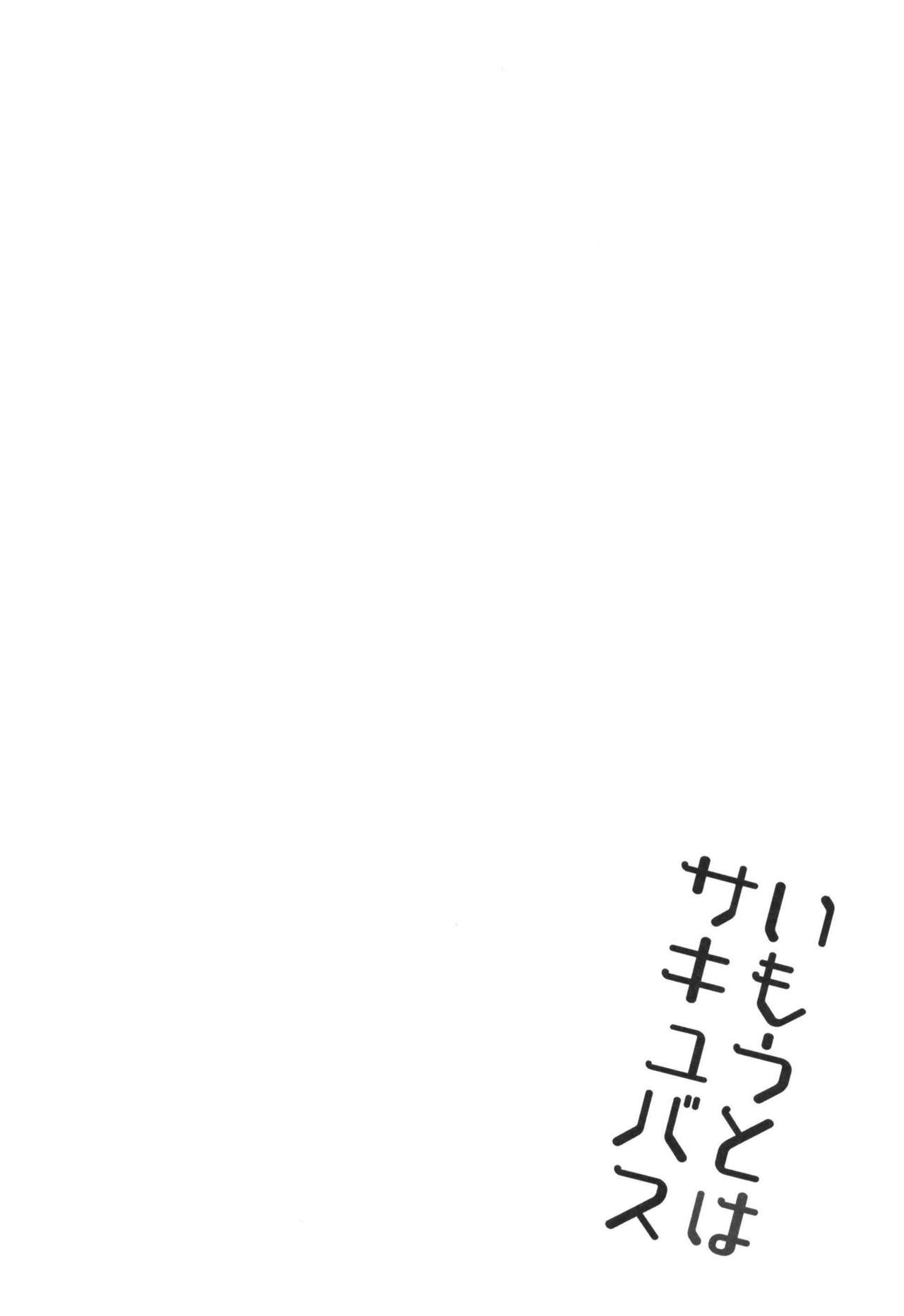 Imouto wa Succubus | 여동생은 서큐버스 page 5 full
