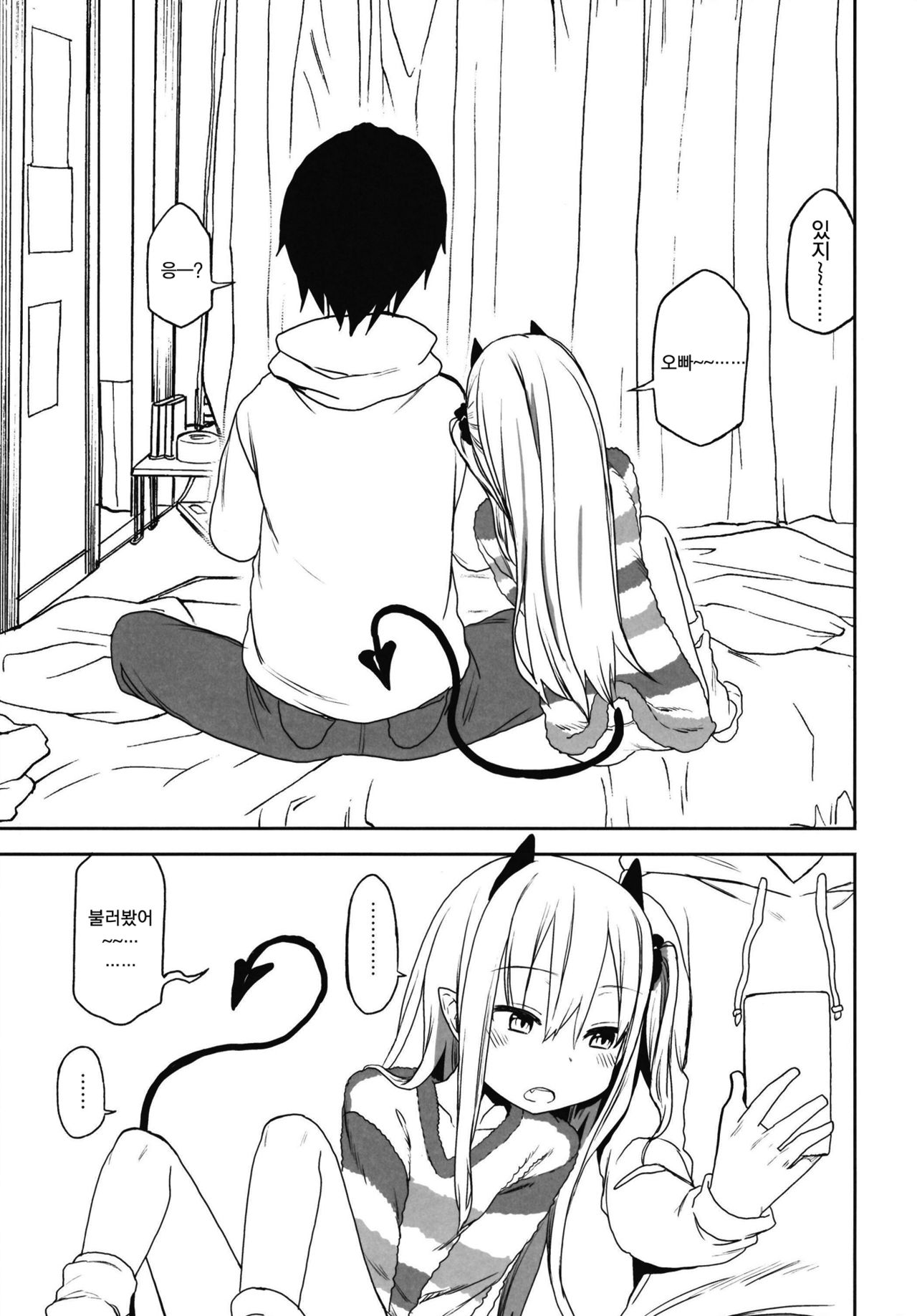 Imouto wa Succubus | 여동생은 서큐버스 page 6 full