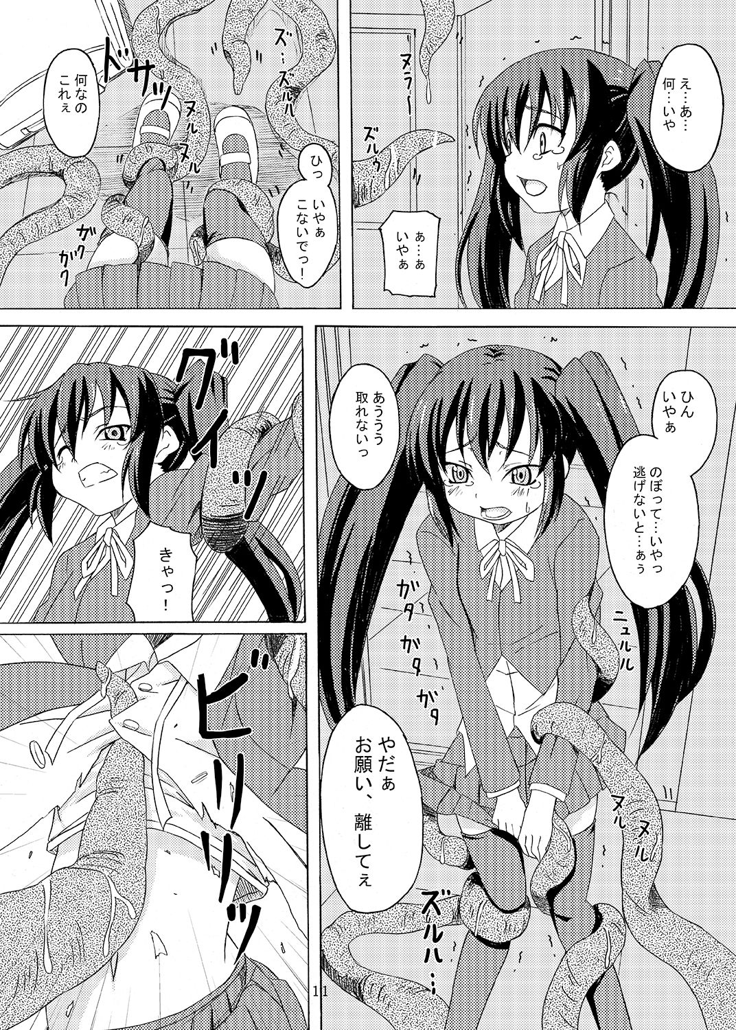 Gekou Chuui Sou page 11 full