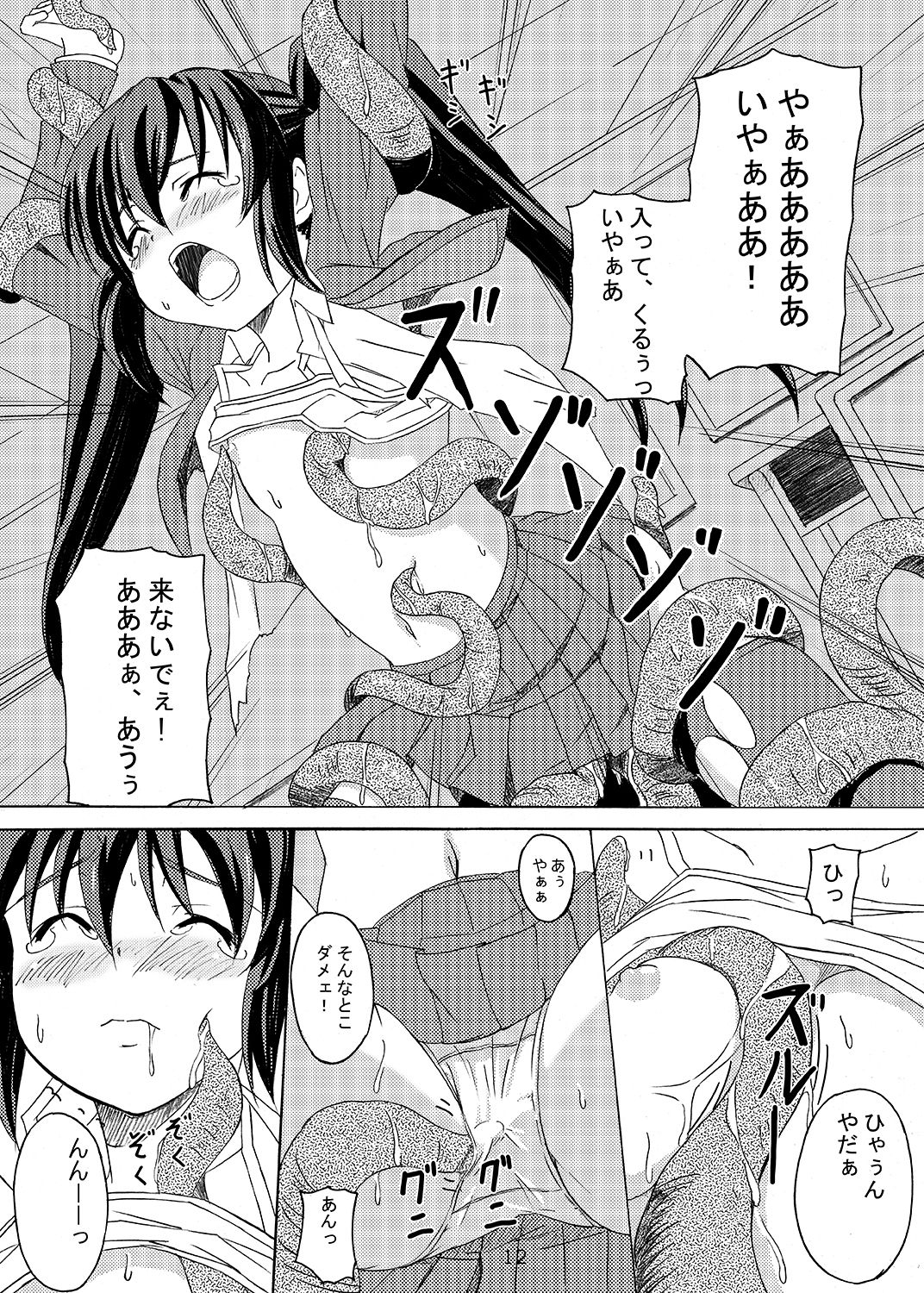 Gekou Chuui Sou page 12 full