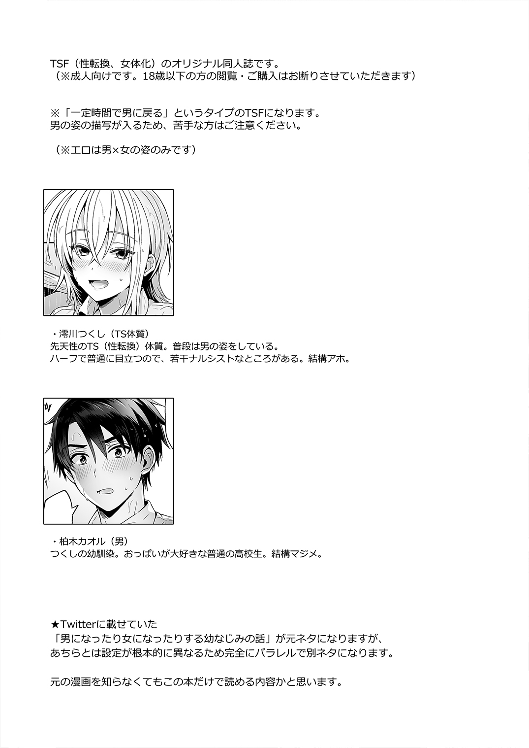 Ore no Shinyuu wa TS  Taishitsu page 3 full