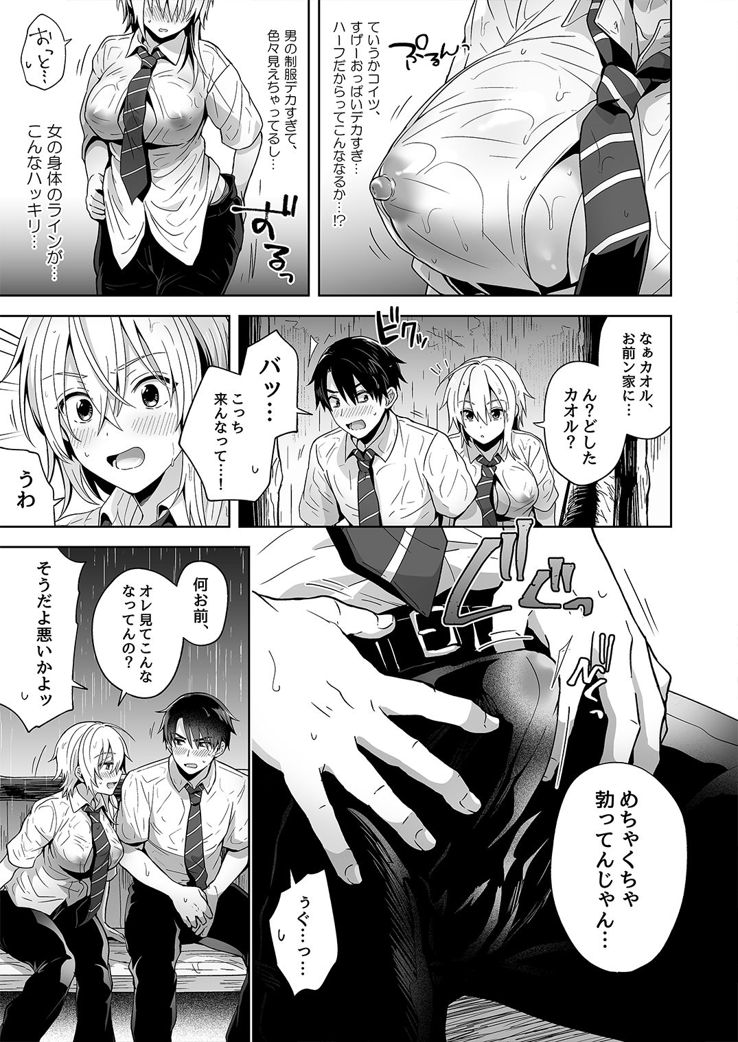 Ore no Shinyuu wa TS  Taishitsu page 7 full