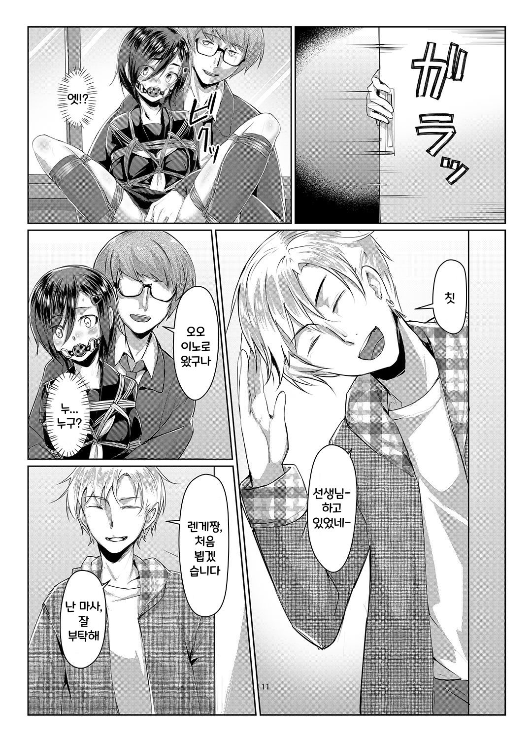 Rengesou San | 렌게풀 3 page 12 full