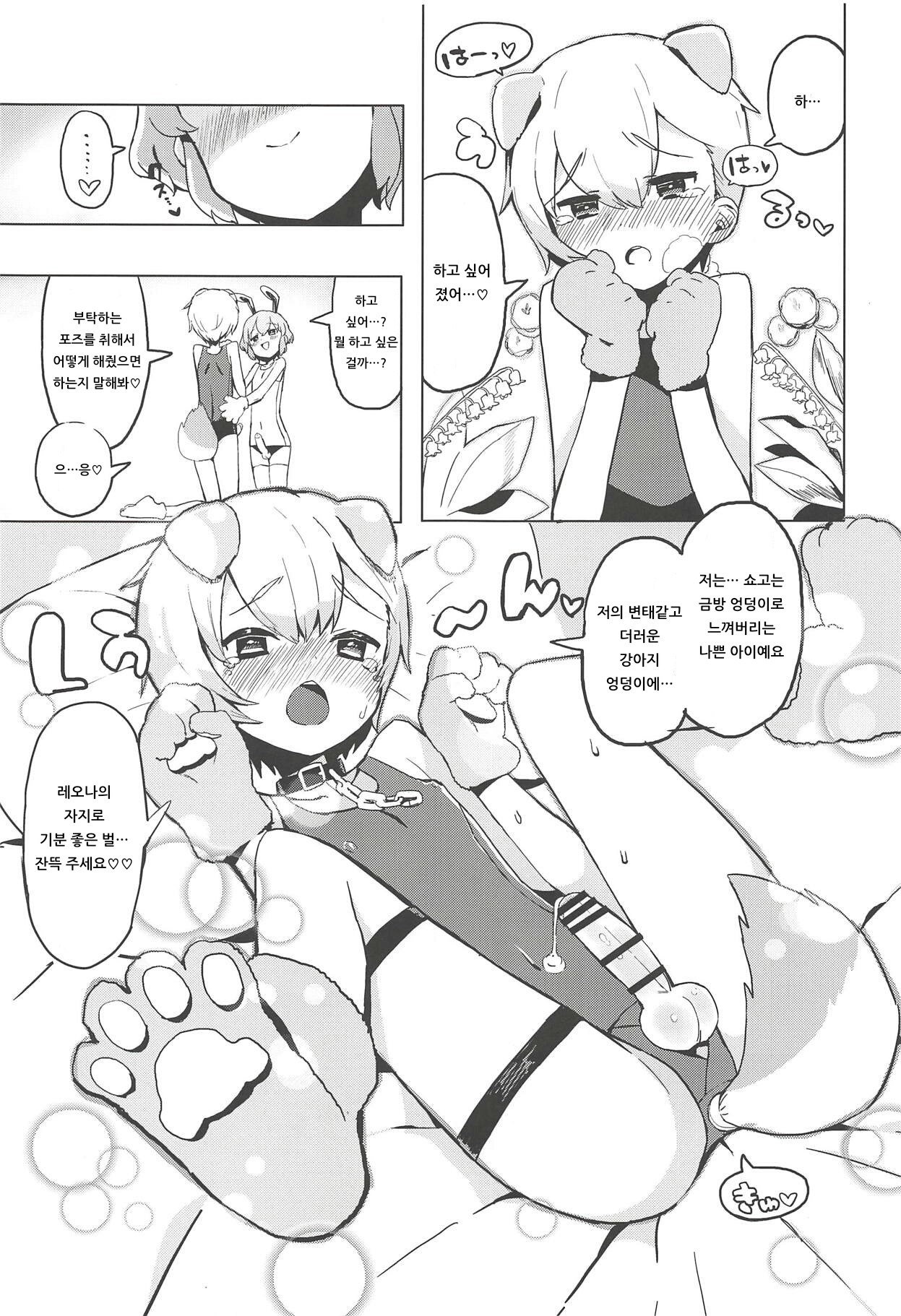 Miwaku no Honey Sweet Rendezvous | 매혹의 허니 스위트 랑데부 page 10 full