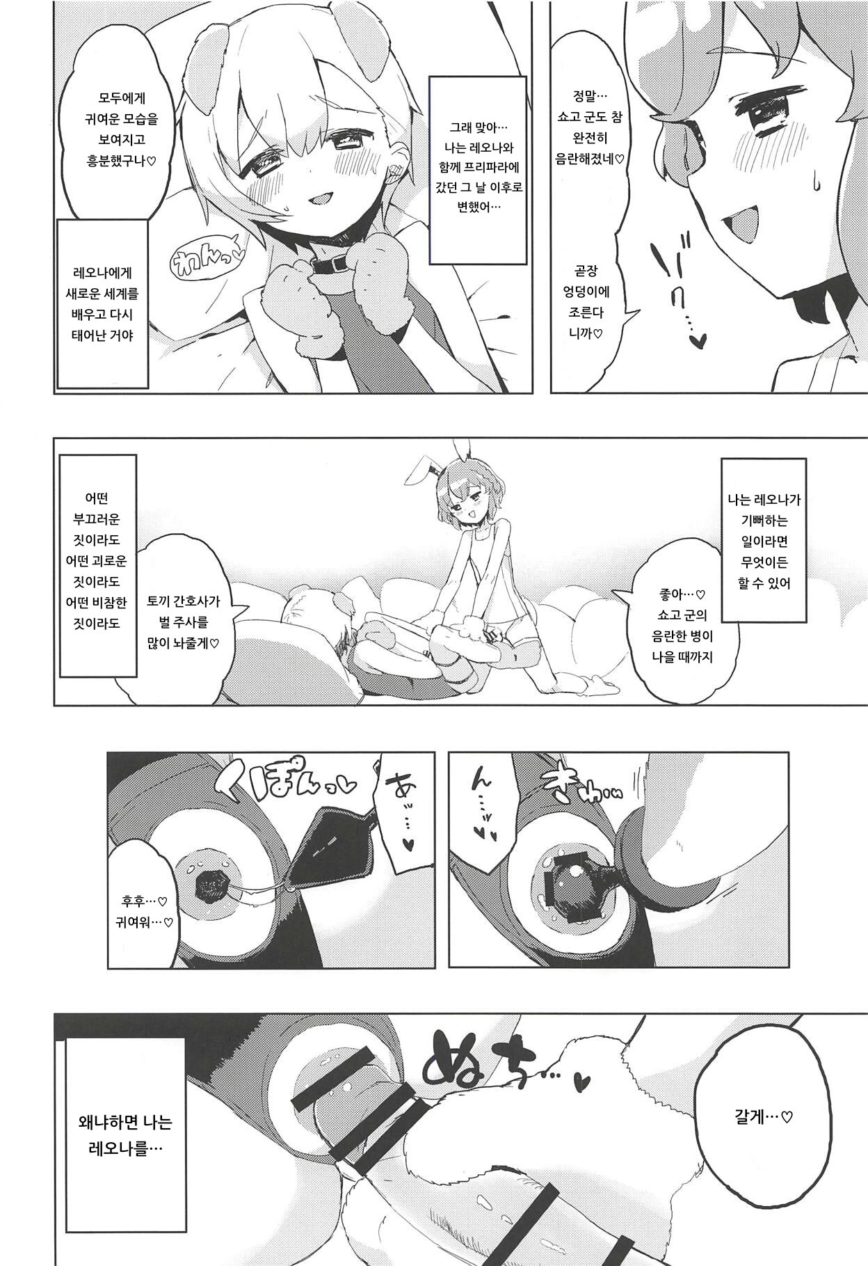 Miwaku no Honey Sweet Rendezvous | 매혹의 허니 스위트 랑데부 page 11 full