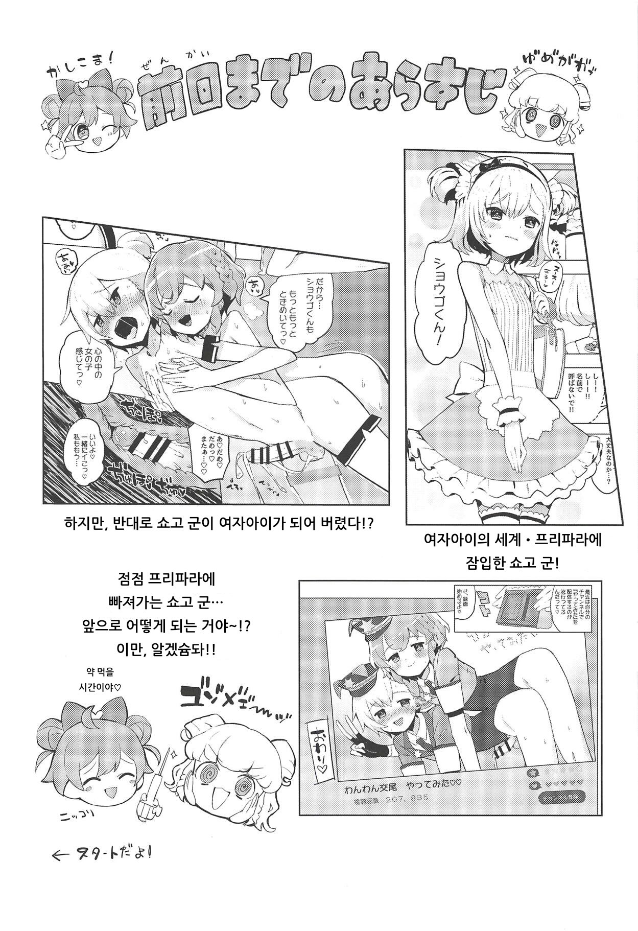 Miwaku no Honey Sweet Rendezvous | 매혹의 허니 스위트 랑데부 page 3 full