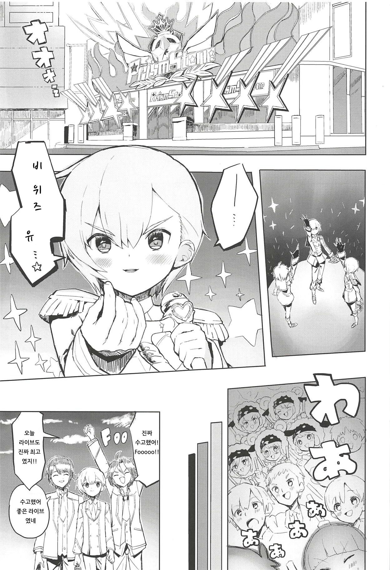 Miwaku no Honey Sweet Rendezvous | 매혹의 허니 스위트 랑데부 page 4 full