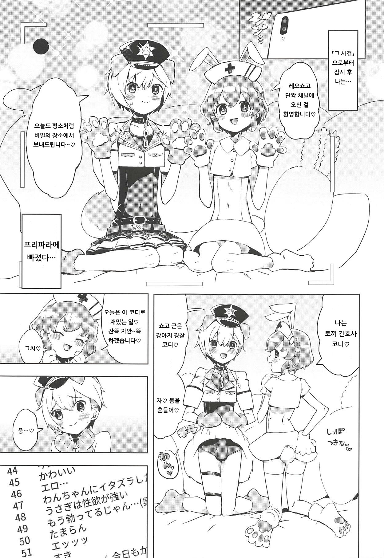 Miwaku no Honey Sweet Rendezvous | 매혹의 허니 스위트 랑데부 page 6 full