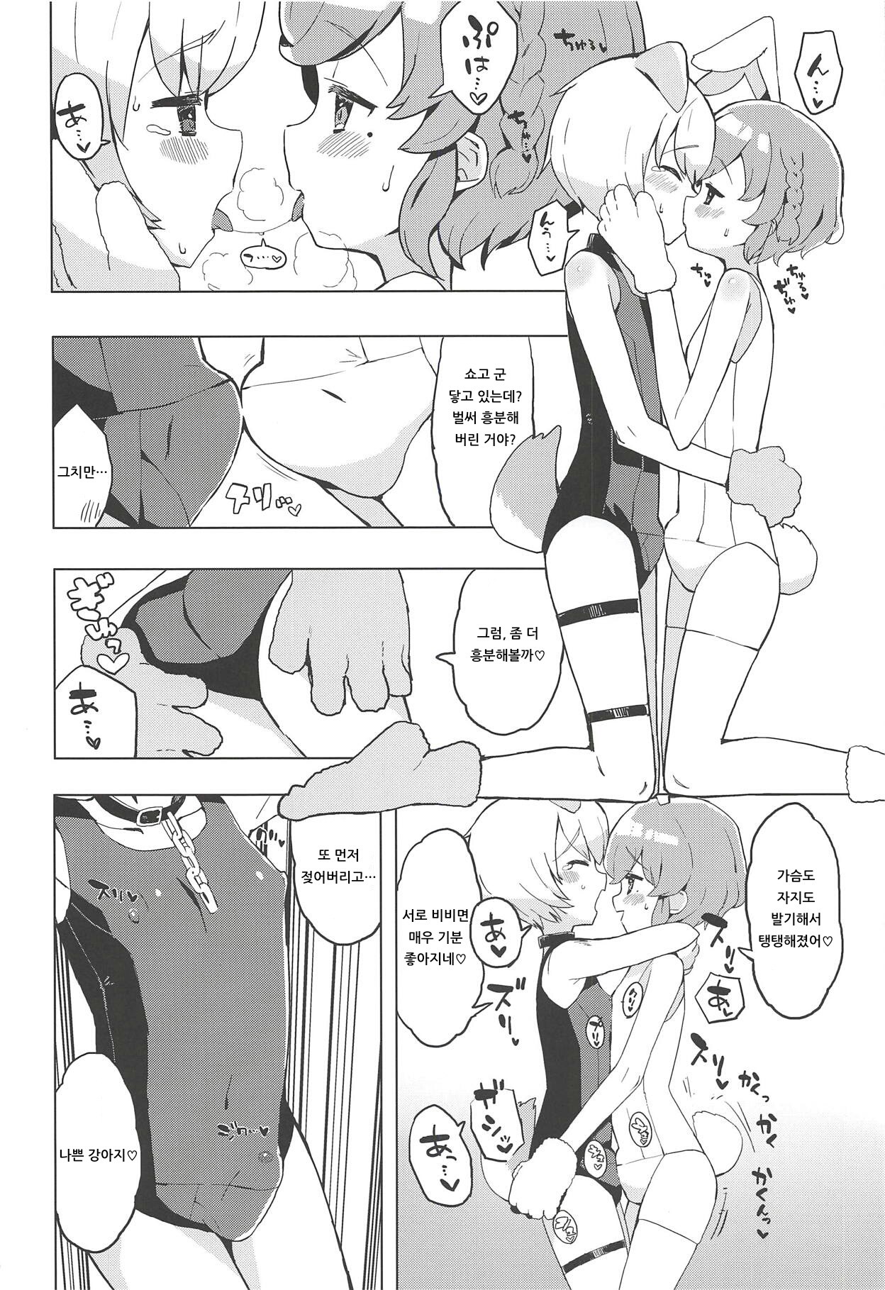 Miwaku no Honey Sweet Rendezvous | 매혹의 허니 스위트 랑데부 page 7 full