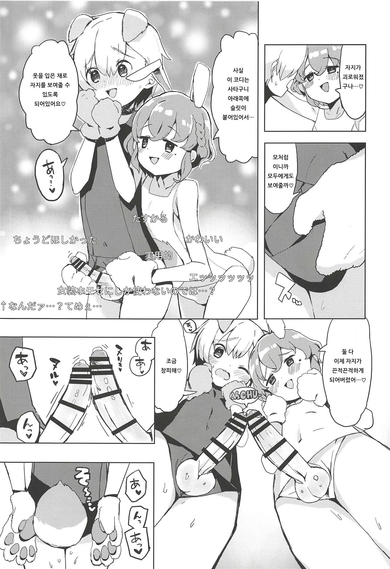 Miwaku no Honey Sweet Rendezvous | 매혹의 허니 스위트 랑데부 page 8 full