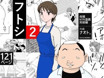 [N.R.D.WORKS] Futoshi 2 cover