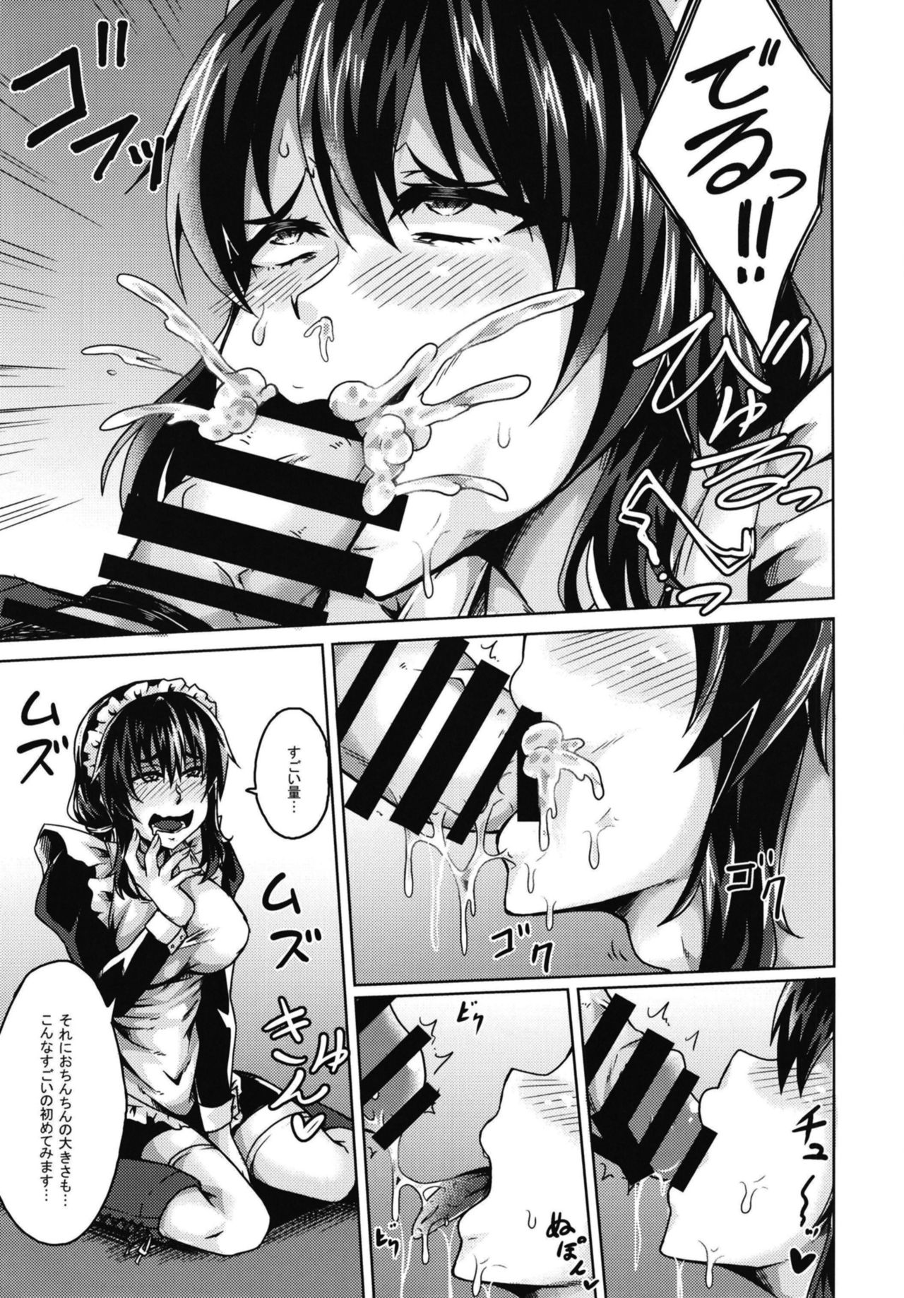 Ojou-sama to Maid to Seikatsu page 11 full