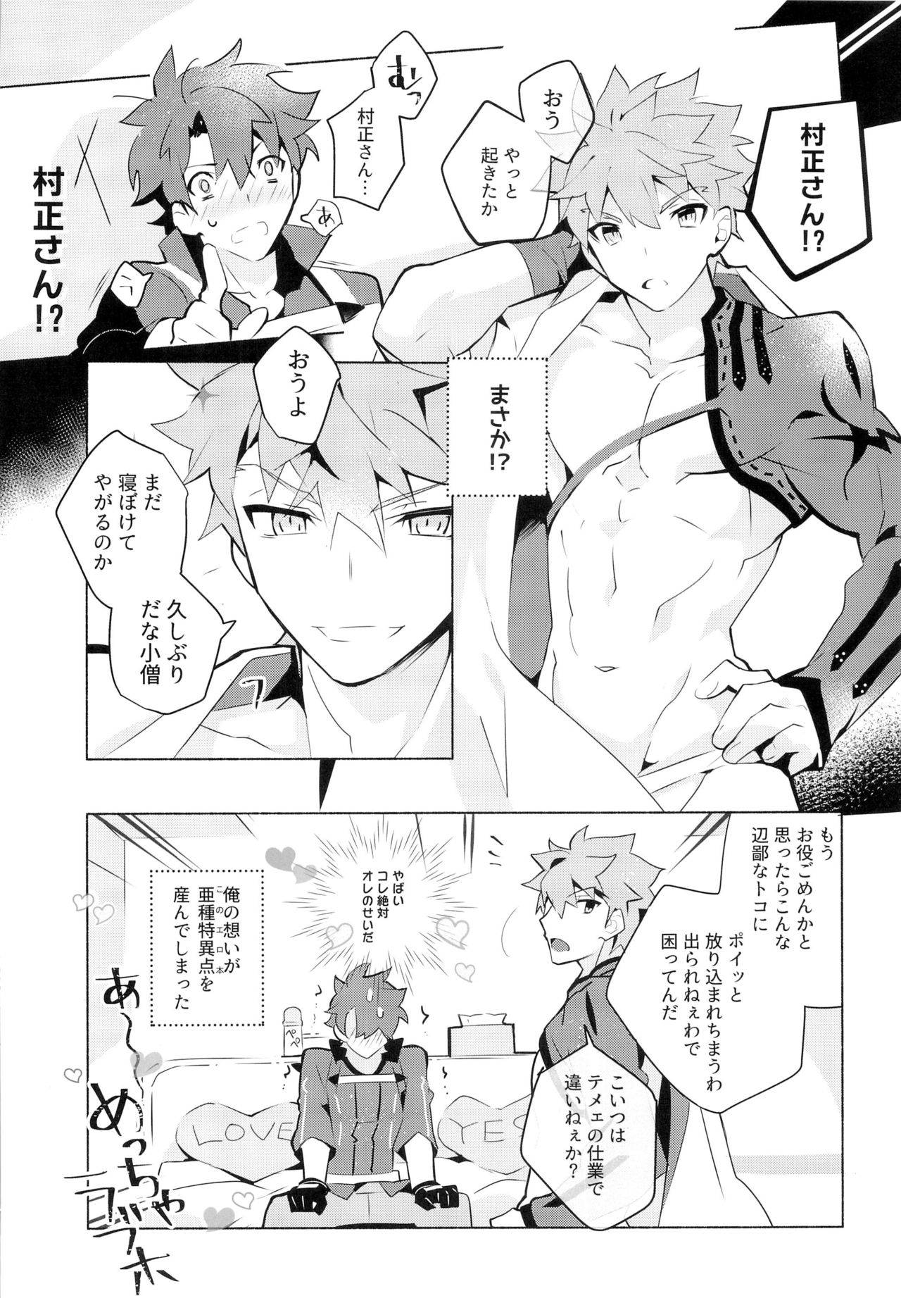 Muramasa-san to Ecchi Suru Hon-Yokou Renshuuhen- page 6 full