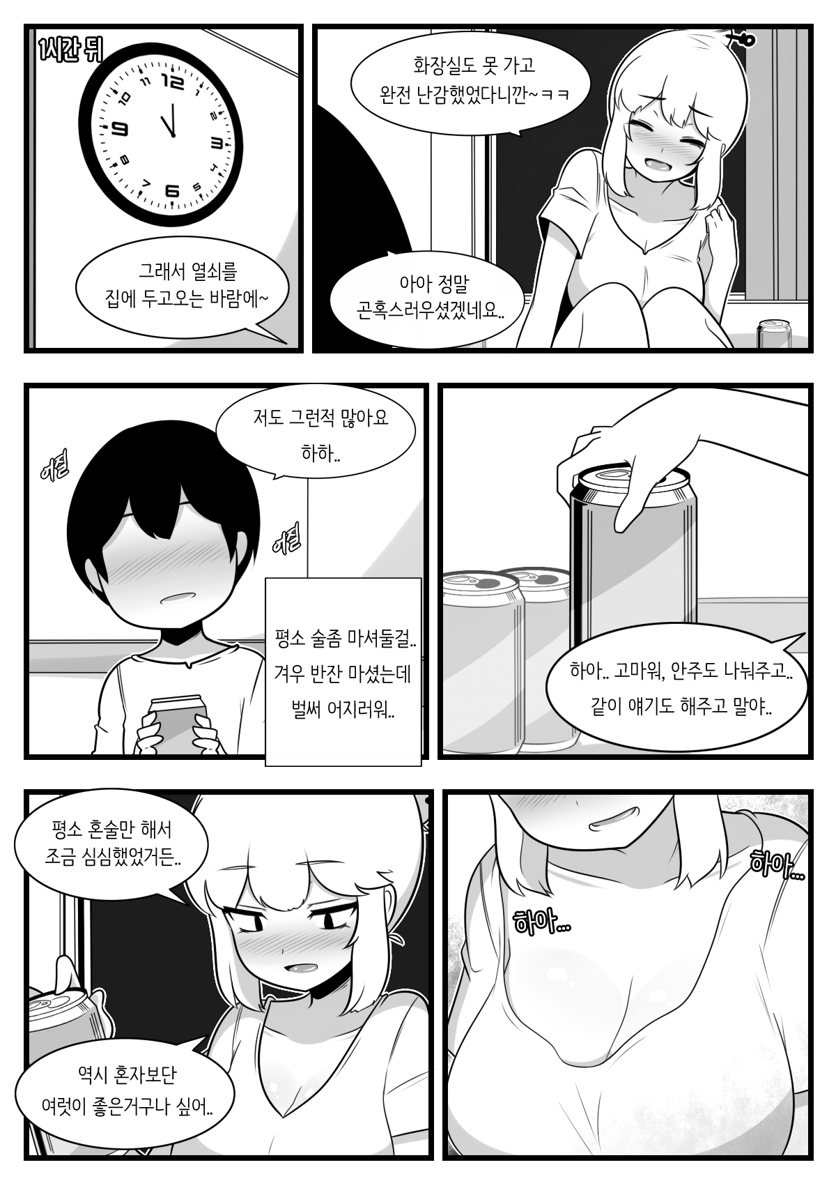 이웃사람들이 너무 야해서 곤란해! - 화랑줌마편 page 11 full