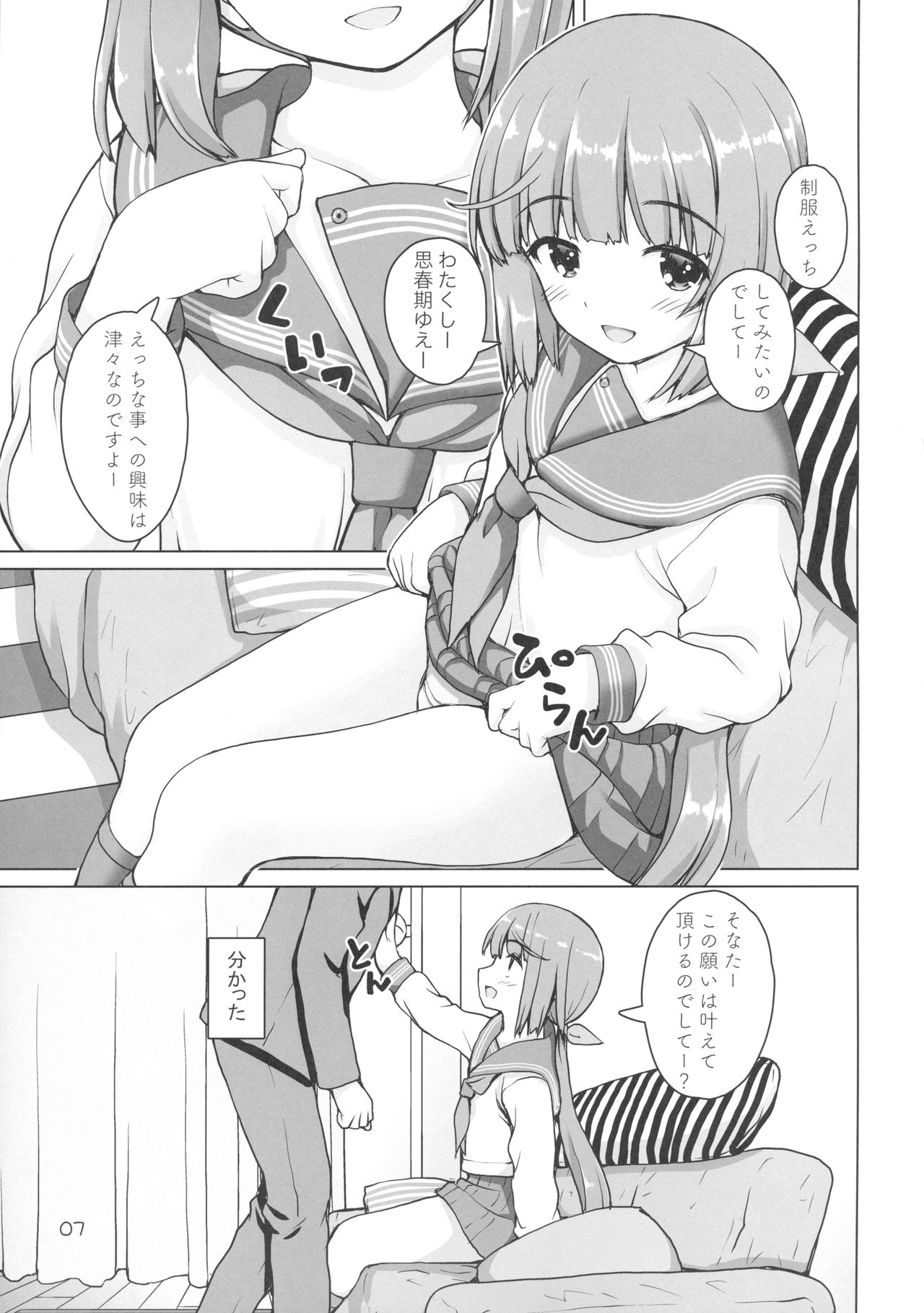 Private Yoshinon page 6 full