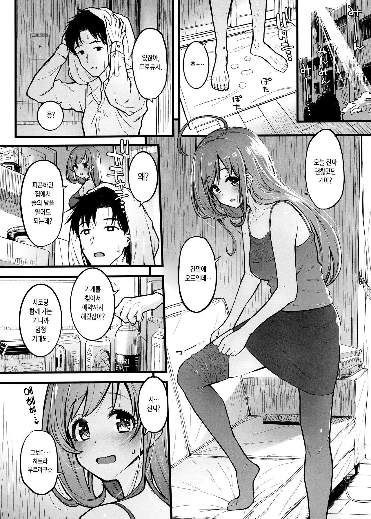 Shugaha to Mure Mure de Suru Hon | 슈가하랑 후끈할때 하는 책 page 2 full