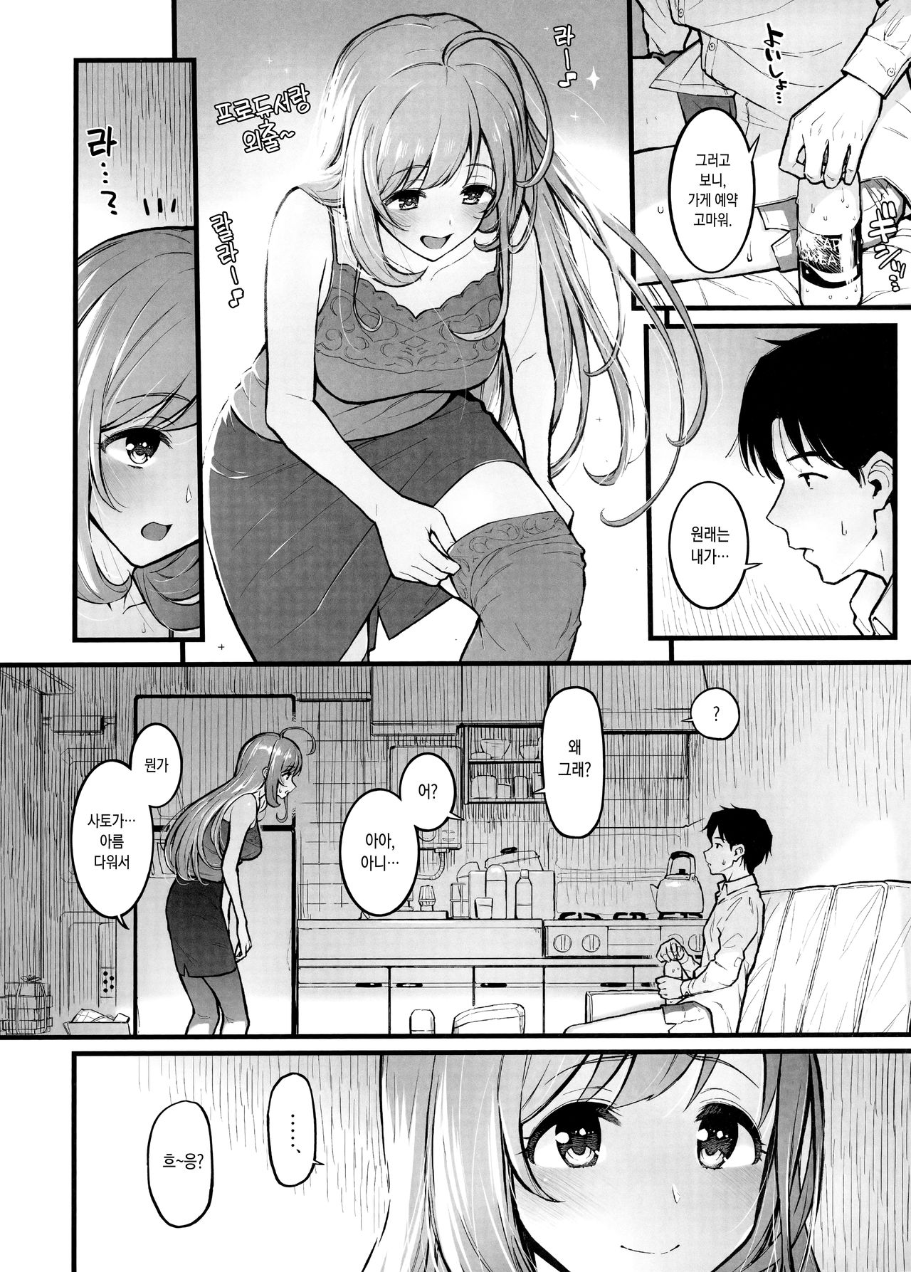 Shugaha to Mure Mure de Suru Hon | 슈가하랑 후끈할때 하는 책 page 3 full
