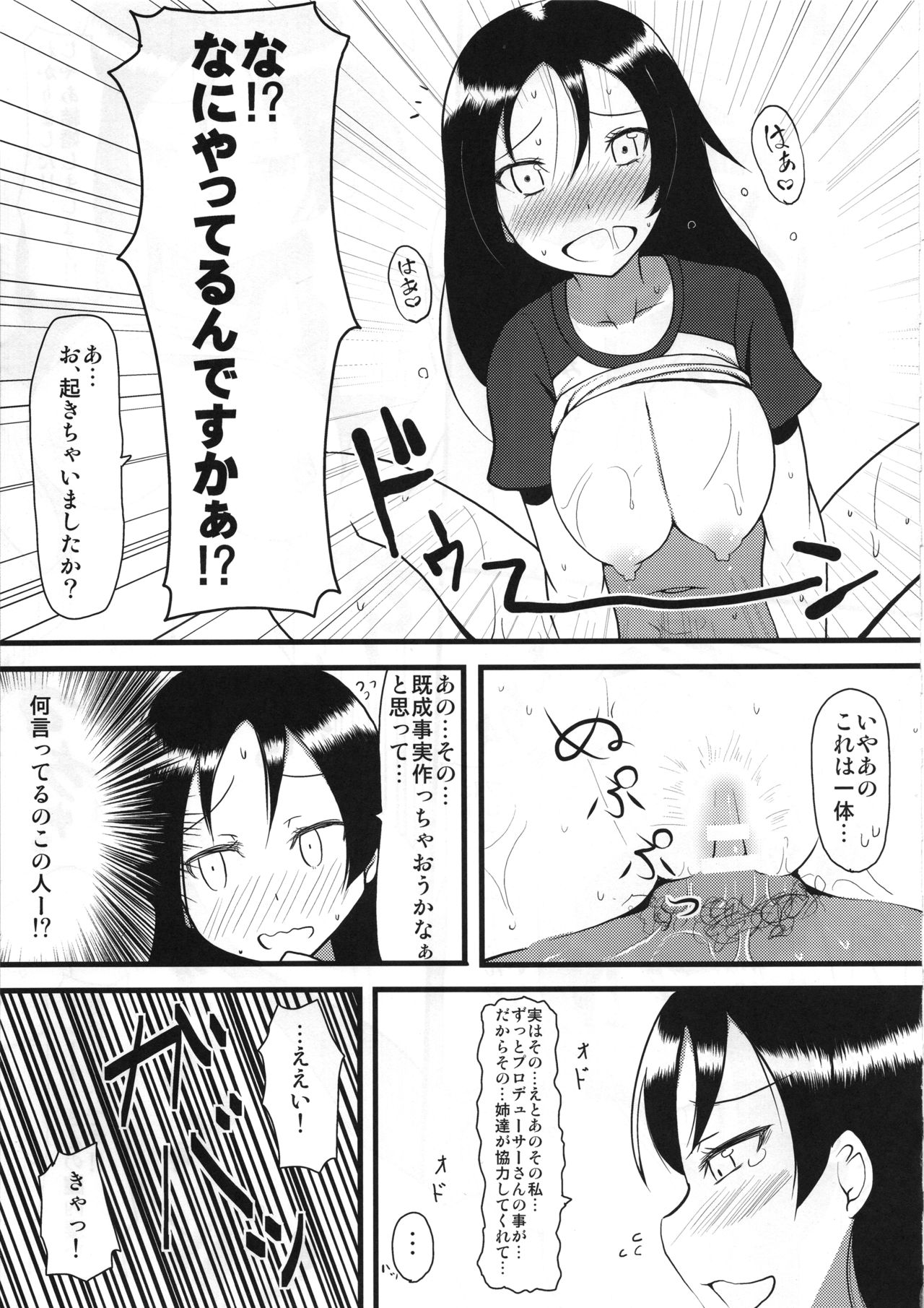 CINDERELLA WORKING! ~short stories~ page 8 full