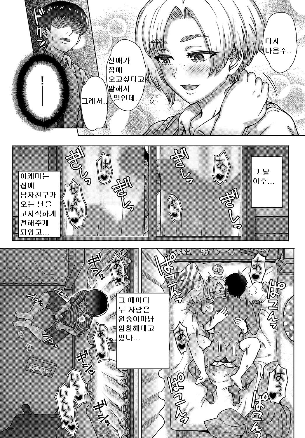 Osananajimi no Aitsu ni Ore ga Yokujou Suru Wake Nai page 11 full