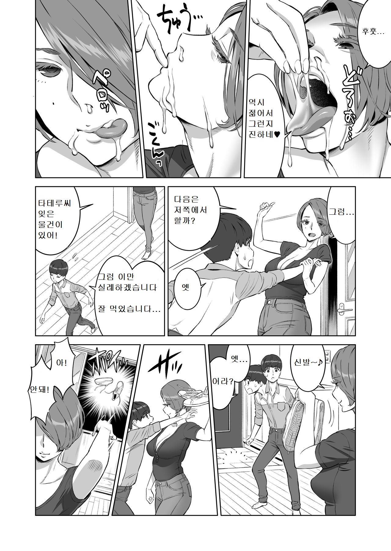 Hajimete no onna wa Tonari no Hitozuma deshita | 첫번째의 여자는 옆집 유부녀 였습니다. page 12 full