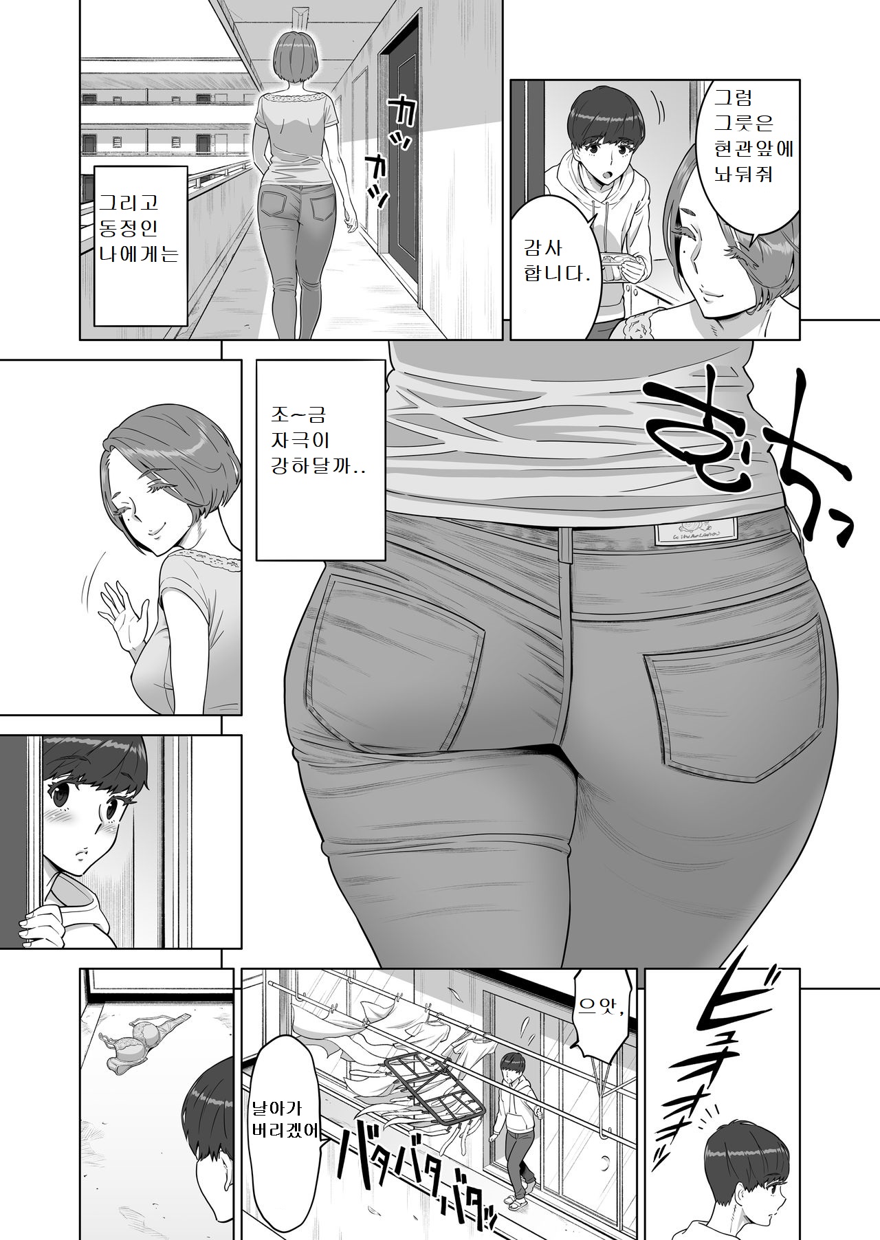Hajimete no onna wa Tonari no Hitozuma deshita | 첫번째의 여자는 옆집 유부녀 였습니다. page 3 full