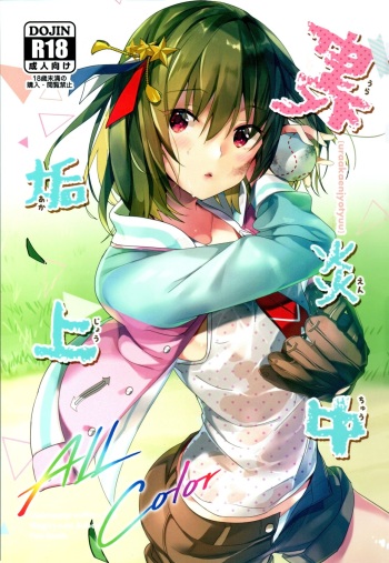 (C96) [ROUTE1 (Taira Tsukune)] Uraaka Enjouchuu (THE IDOLM@STER MILLION LIVE!) cover