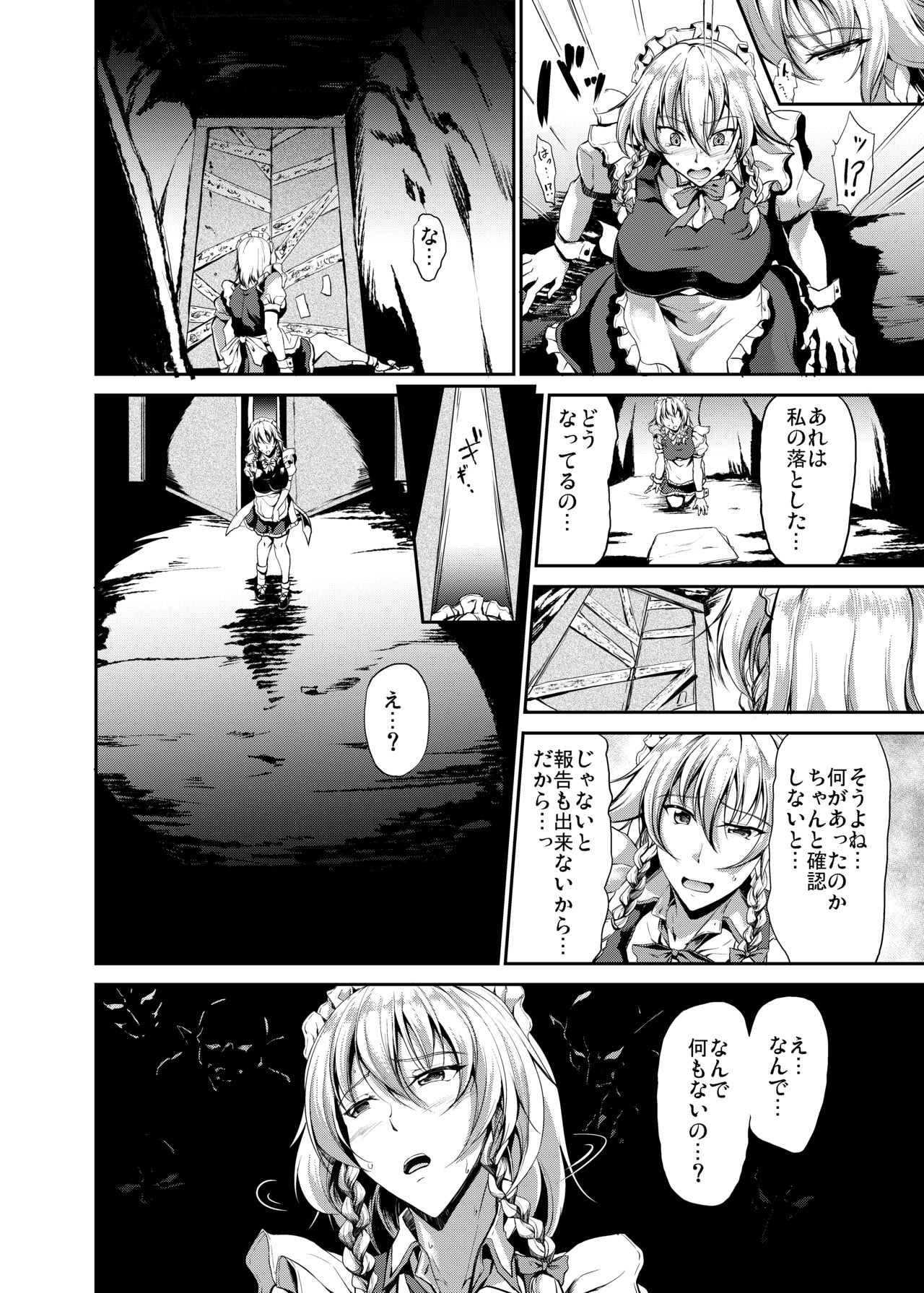 Ero Trap Dungeon: HELL page 12 full
