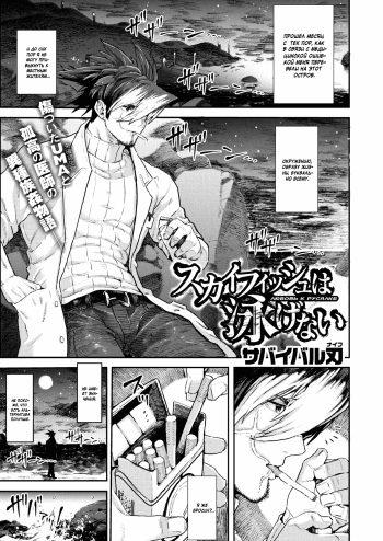 [Survival Knife] Skyfish wa Oyogenai (COMIC HAPPINING Vol. 1) [Russian] [Mizumono] cover