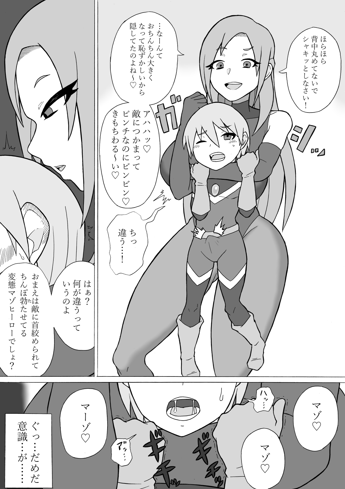 Hero Haiboku! ~Shingata Kaijin no Kyoui~ page 12 full