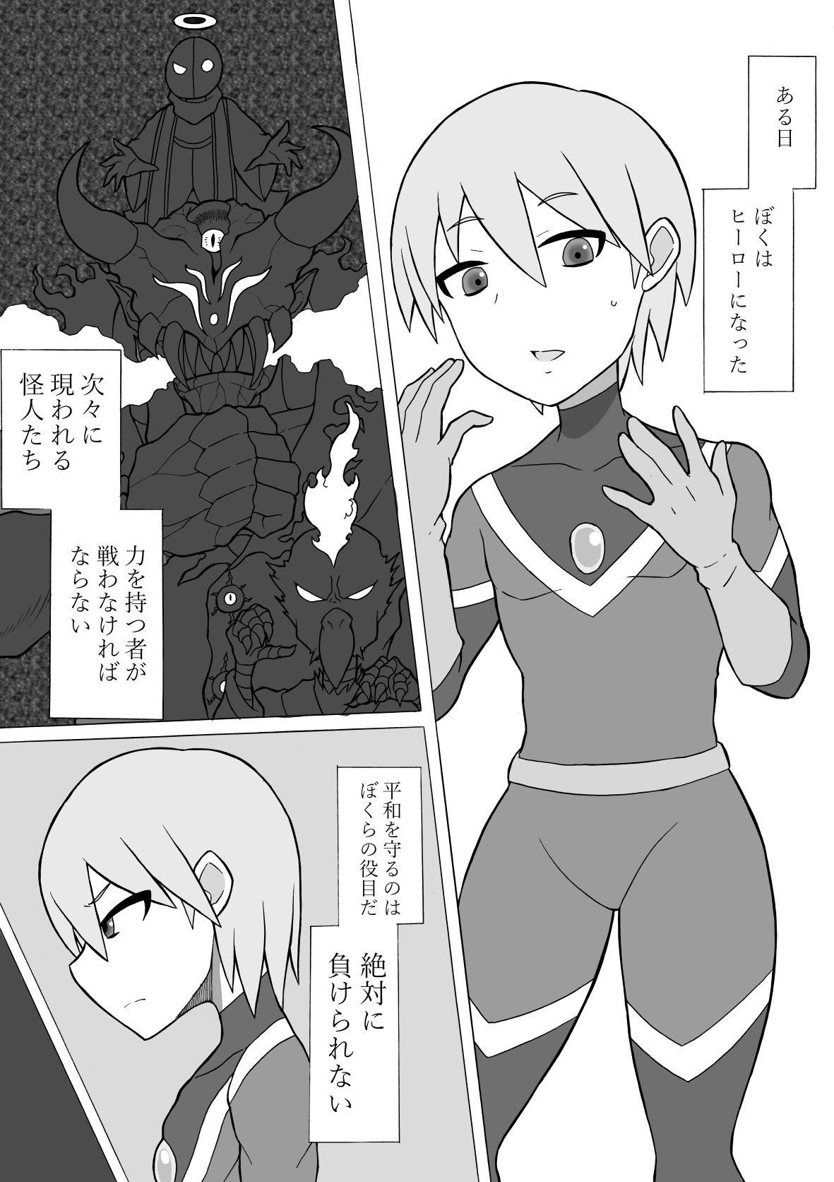 Hero Haiboku! ~Shingata Kaijin no Kyoui~ page 5 full