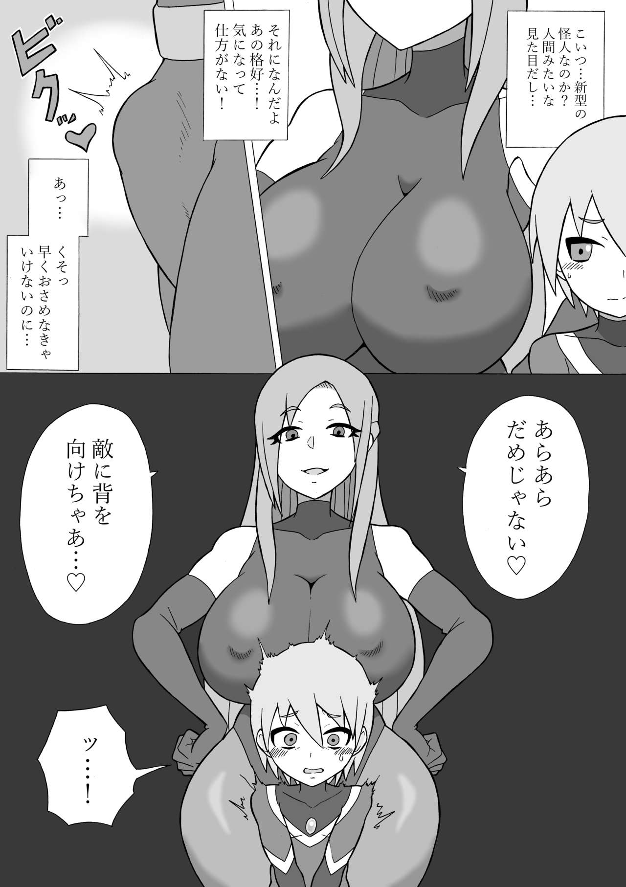 Hero Haiboku! ~Shingata Kaijin no Kyoui~ page 9 full