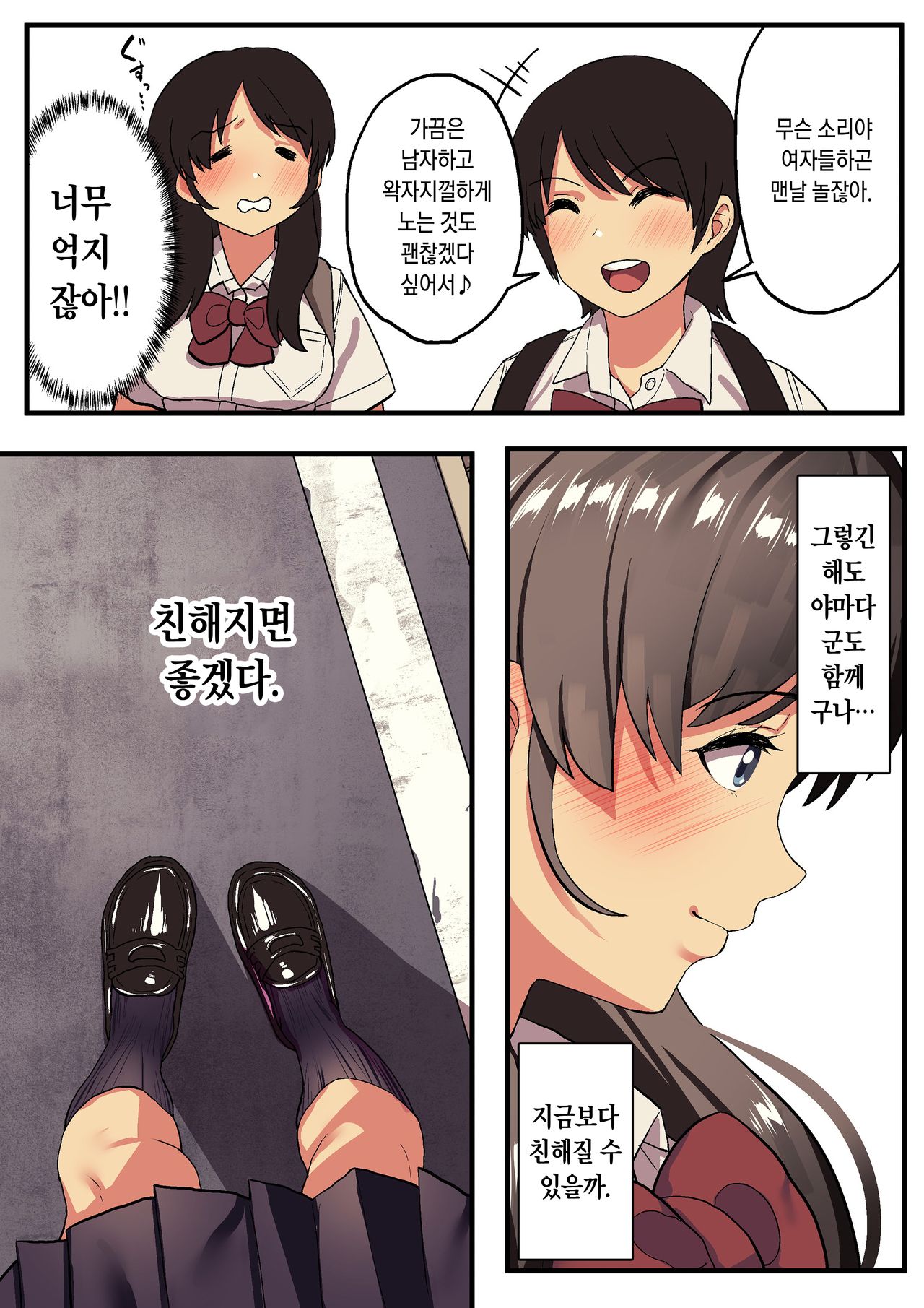 Shuugaku Ryokou x Ou-sama Game | 수학여행 x 왕 게임 page 11 full