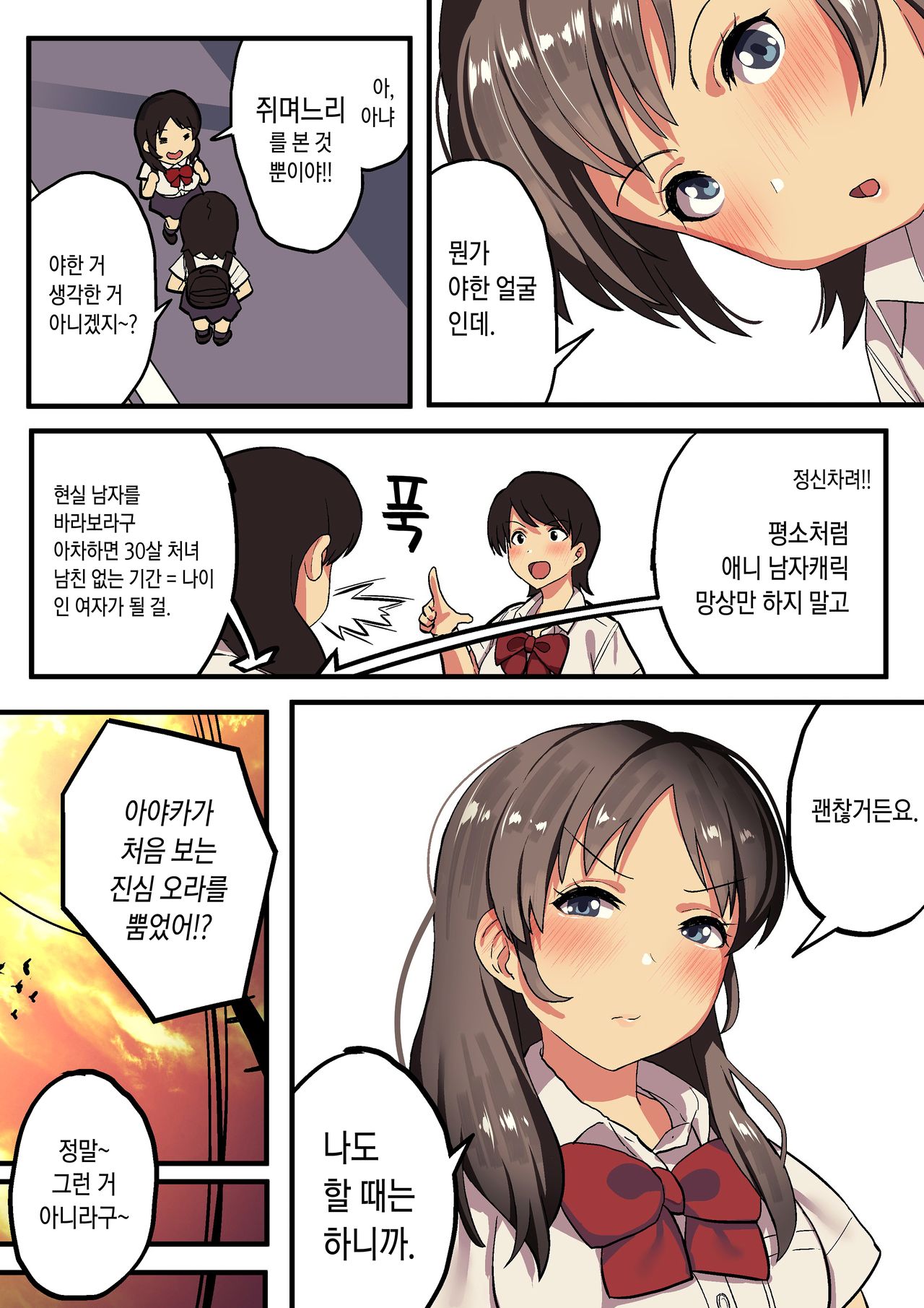 Shuugaku Ryokou x Ou-sama Game | 수학여행 x 왕 게임 page 12 full