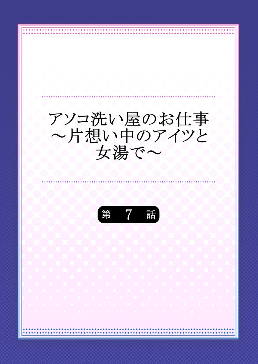 Asoko Araiya no Oshigoto ~Kataomoichuu no Aitsu to Onnayu de~ page 1 full