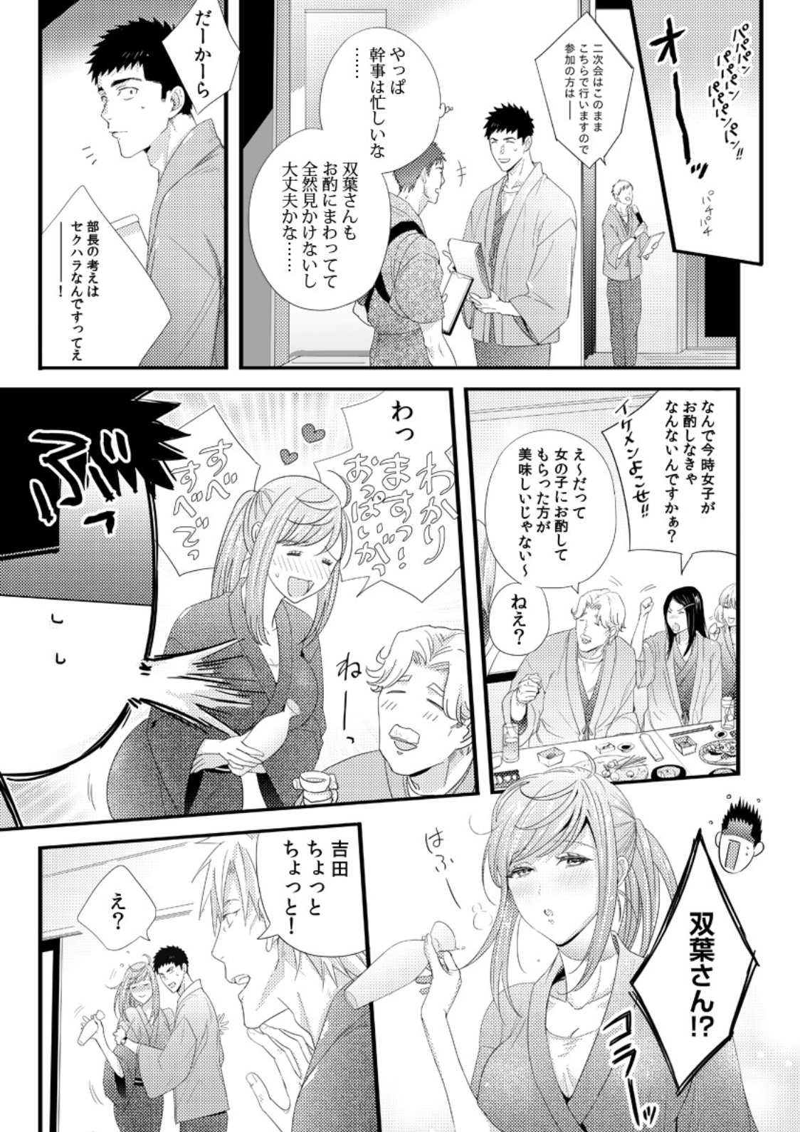 Please Let Me Hold You Futaba-San! Ch. 1+2 page 11 full