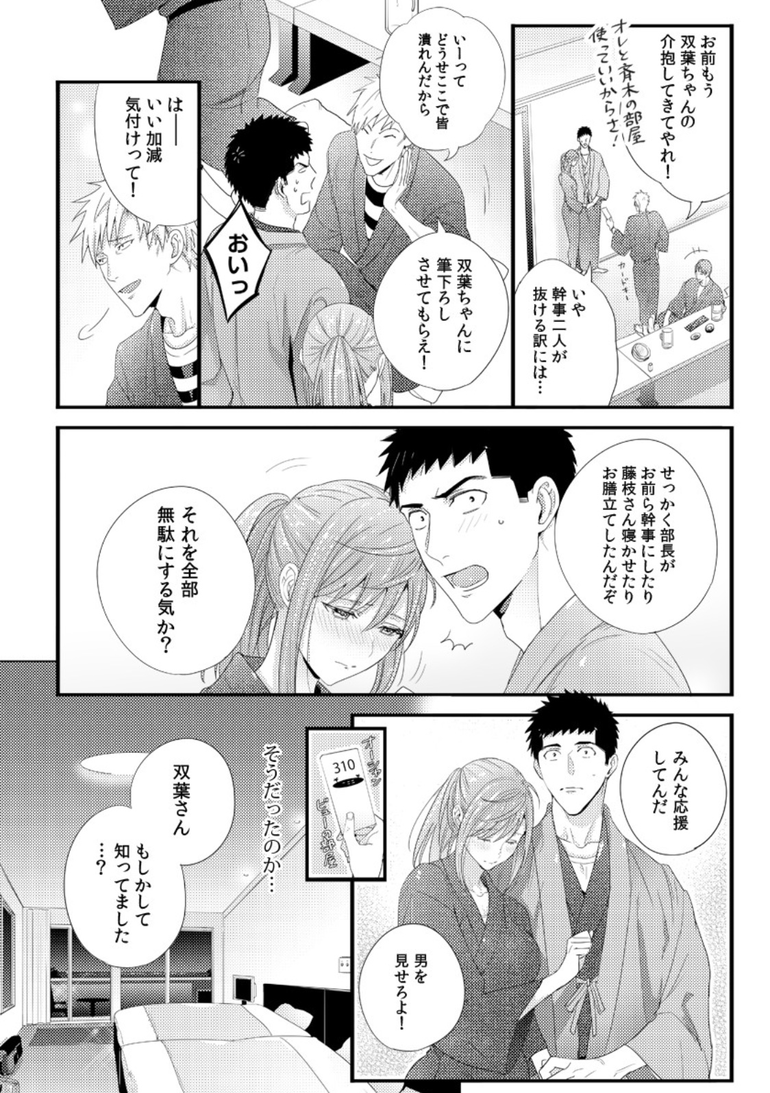 Please Let Me Hold You Futaba-San! Ch. 1+2 page 12 full