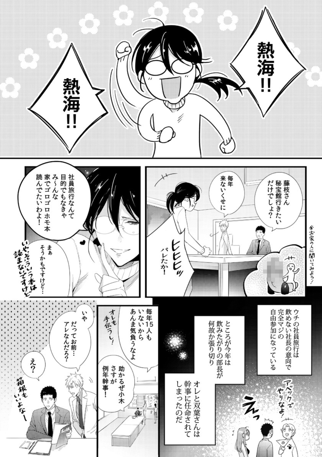 Please Let Me Hold You Futaba-San! Ch. 1+2 page 4 full