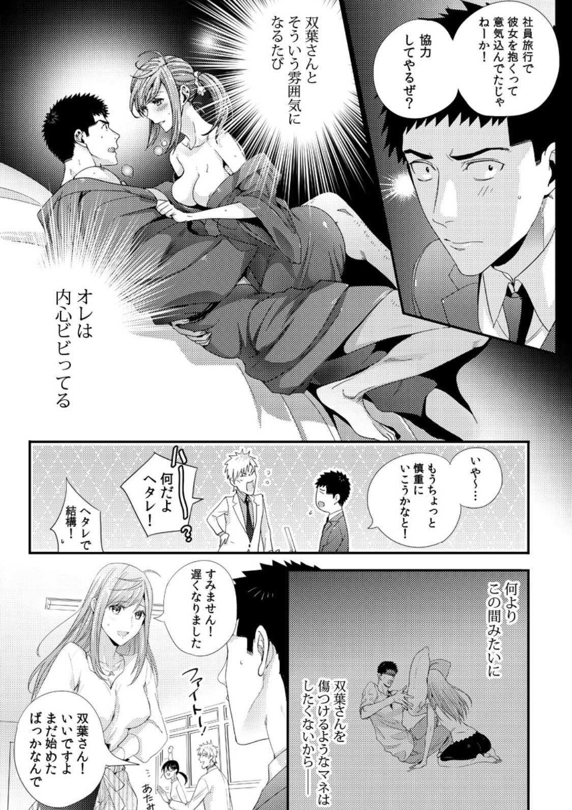 Please Let Me Hold You Futaba-San! Ch. 1+2 page 5 full