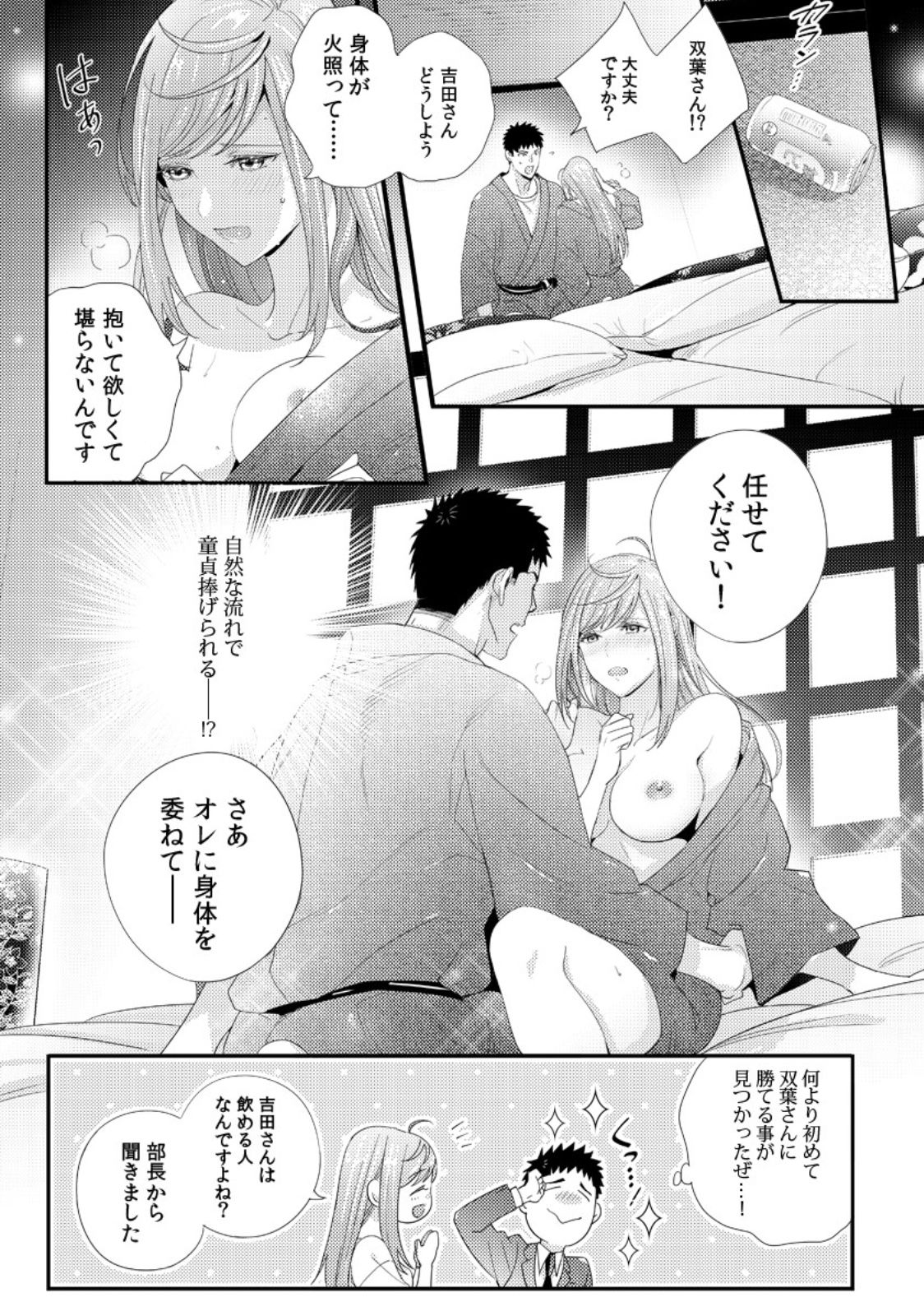 Please Let Me Hold You Futaba-San! Ch. 1+2 page 7 full