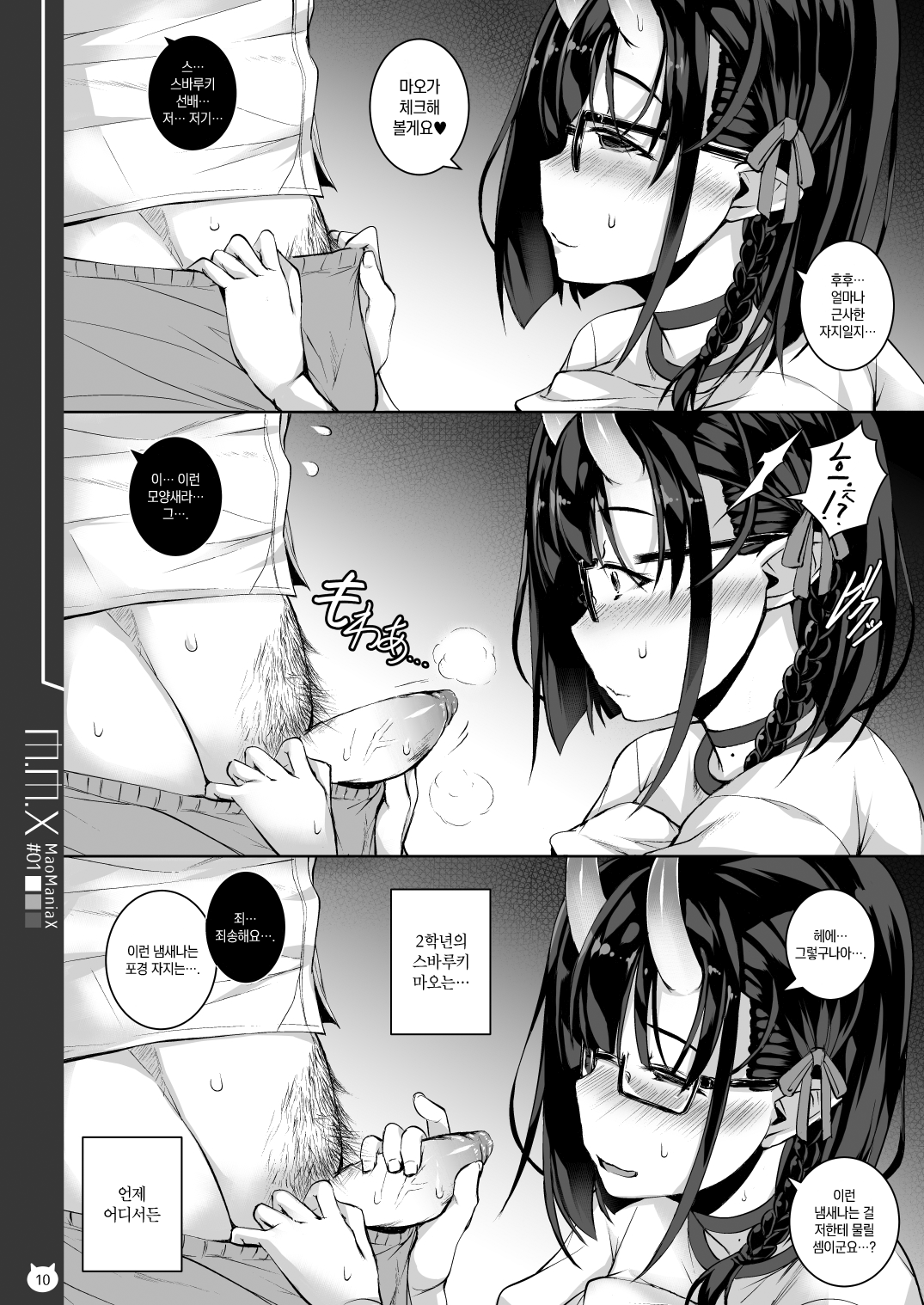M.M.X MaoManiaX #01 -Build2.01- page 10 full