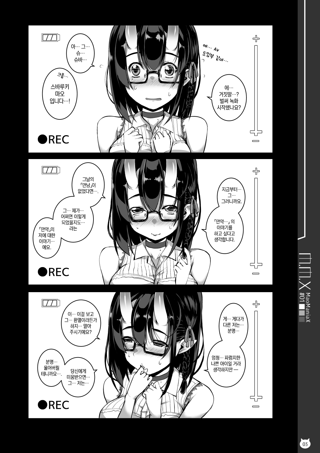 M.M.X MaoManiaX #01 -Build2.01- page 3 full