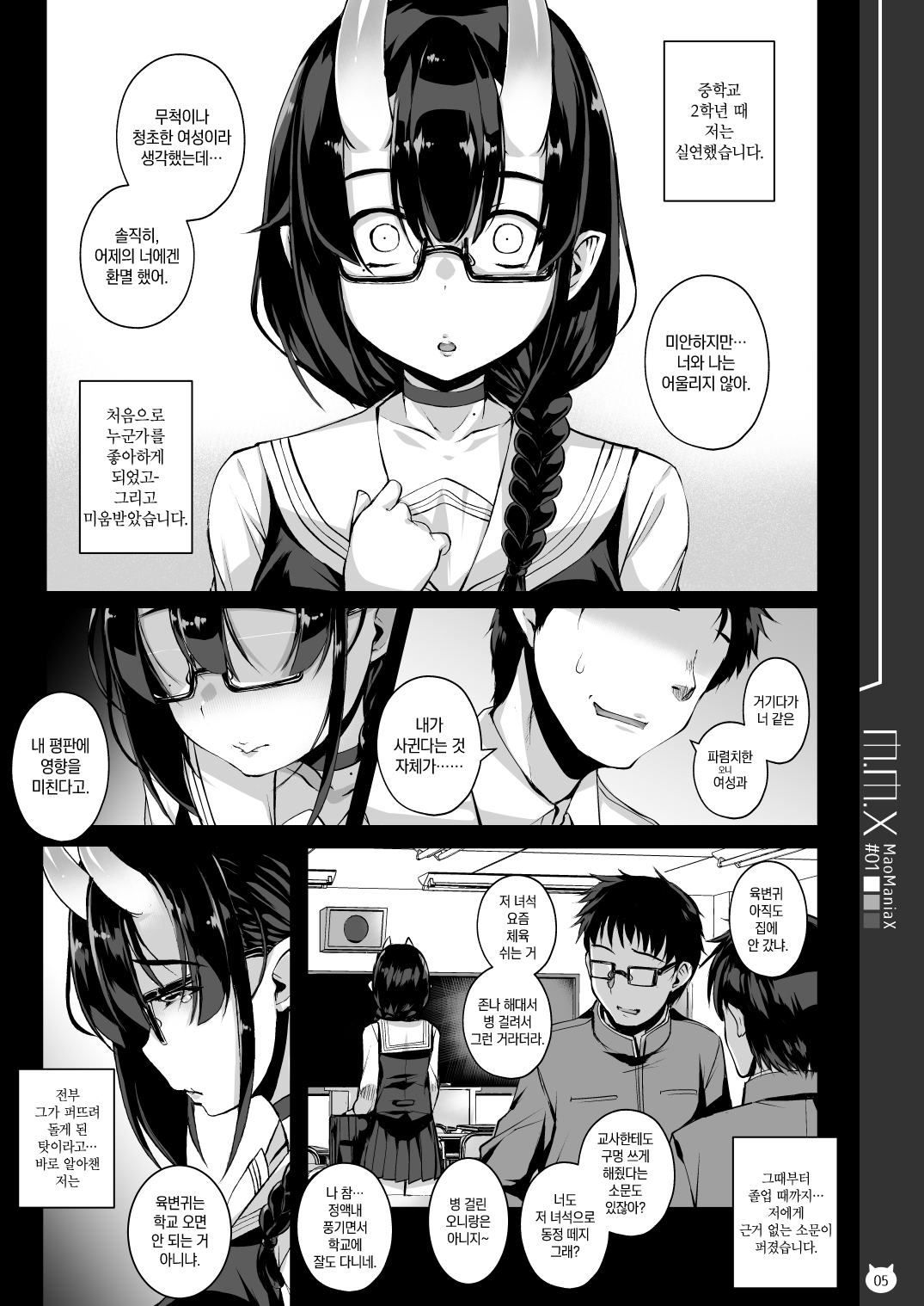 M.M.X MaoManiaX #01 -Build2.01- page 5 full