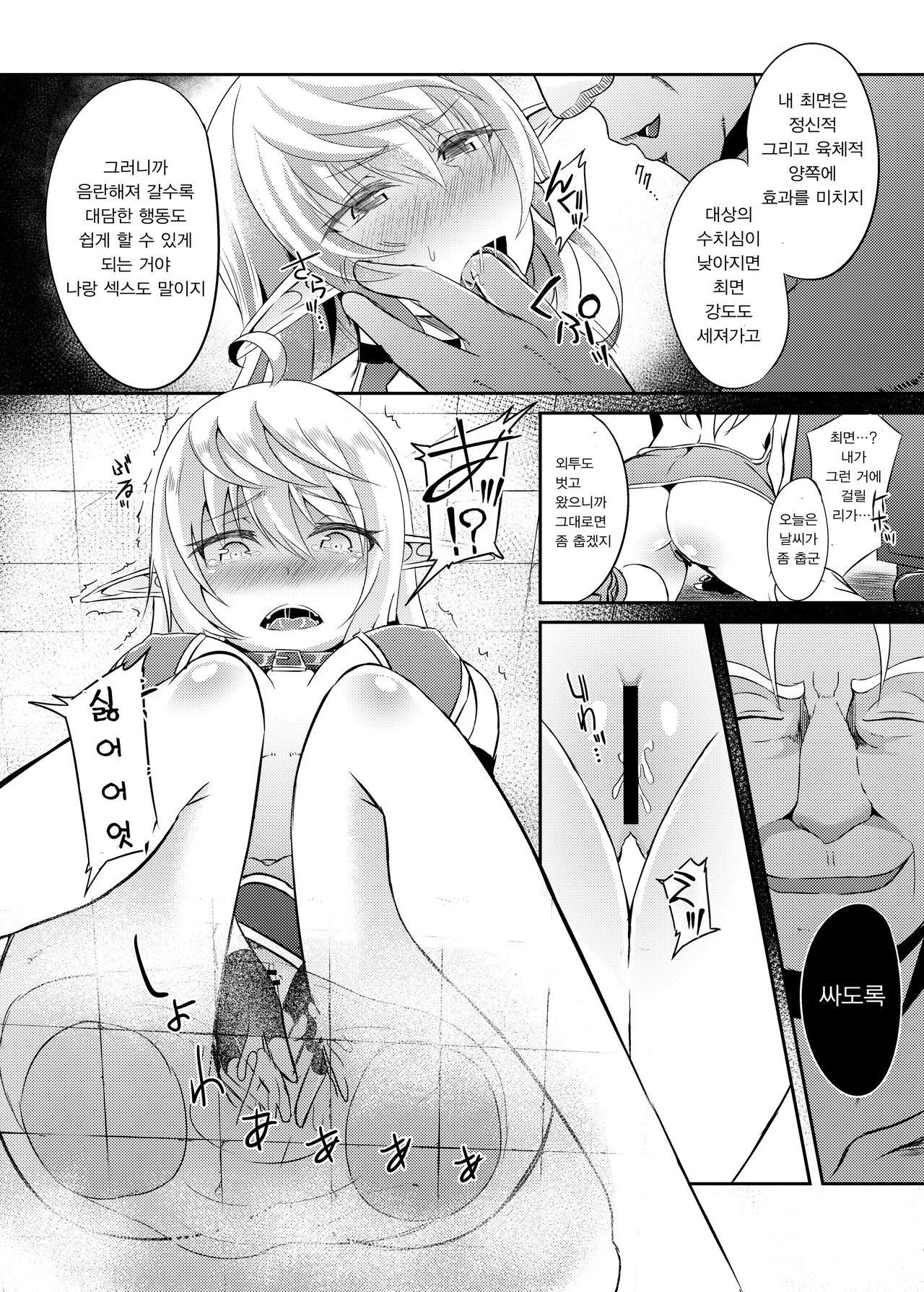 Toubou ELF3 | 도망 ELF3 page 11 full